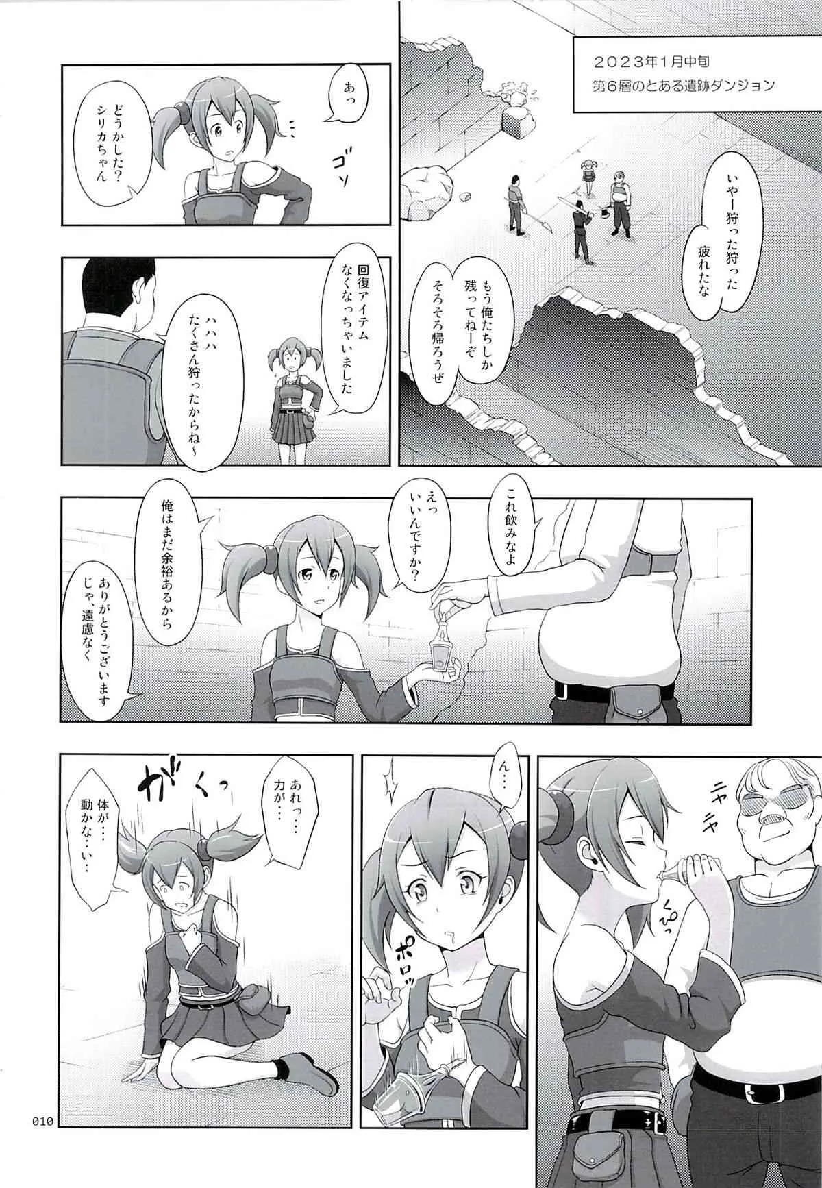 [暗中模索 (まるころんど)] シリカの薄々な絵本・零 (ソードアート・オンライン)_9
