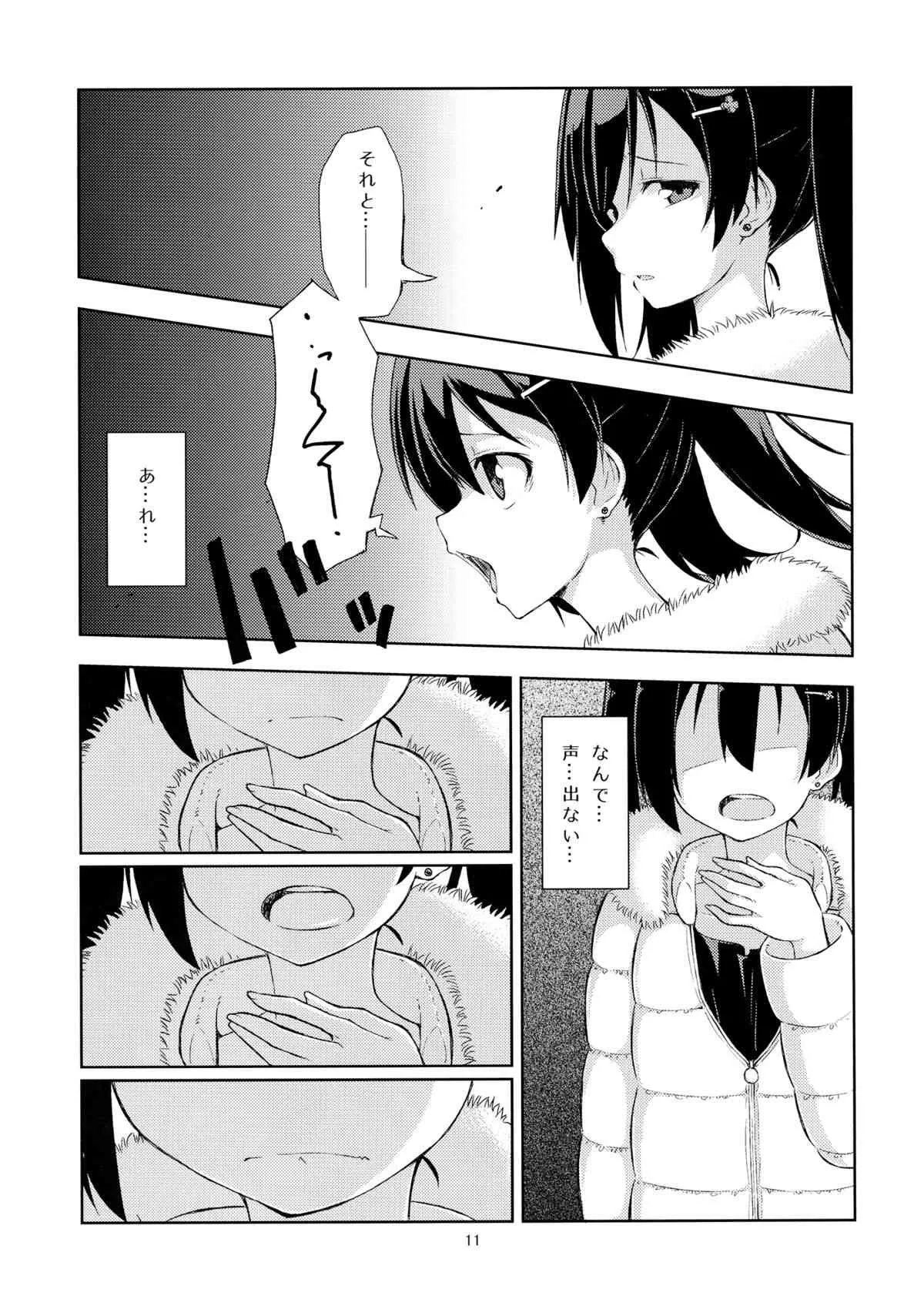 (C87) [LIMIT (結うき。, ガイ)] 漫ろな愛の隠し方。 (ラブライブ!)_10