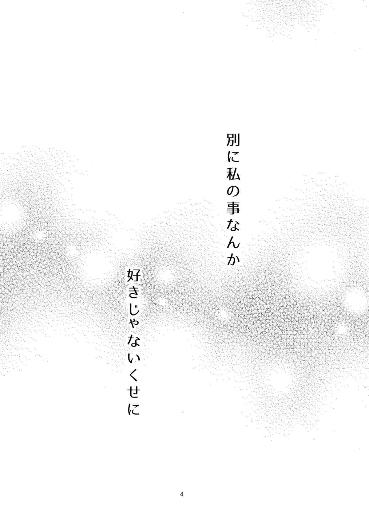 (C87) [LIMIT (結うき。, ガイ)] 漫ろな愛の隠し方。 (ラブライブ!)_3