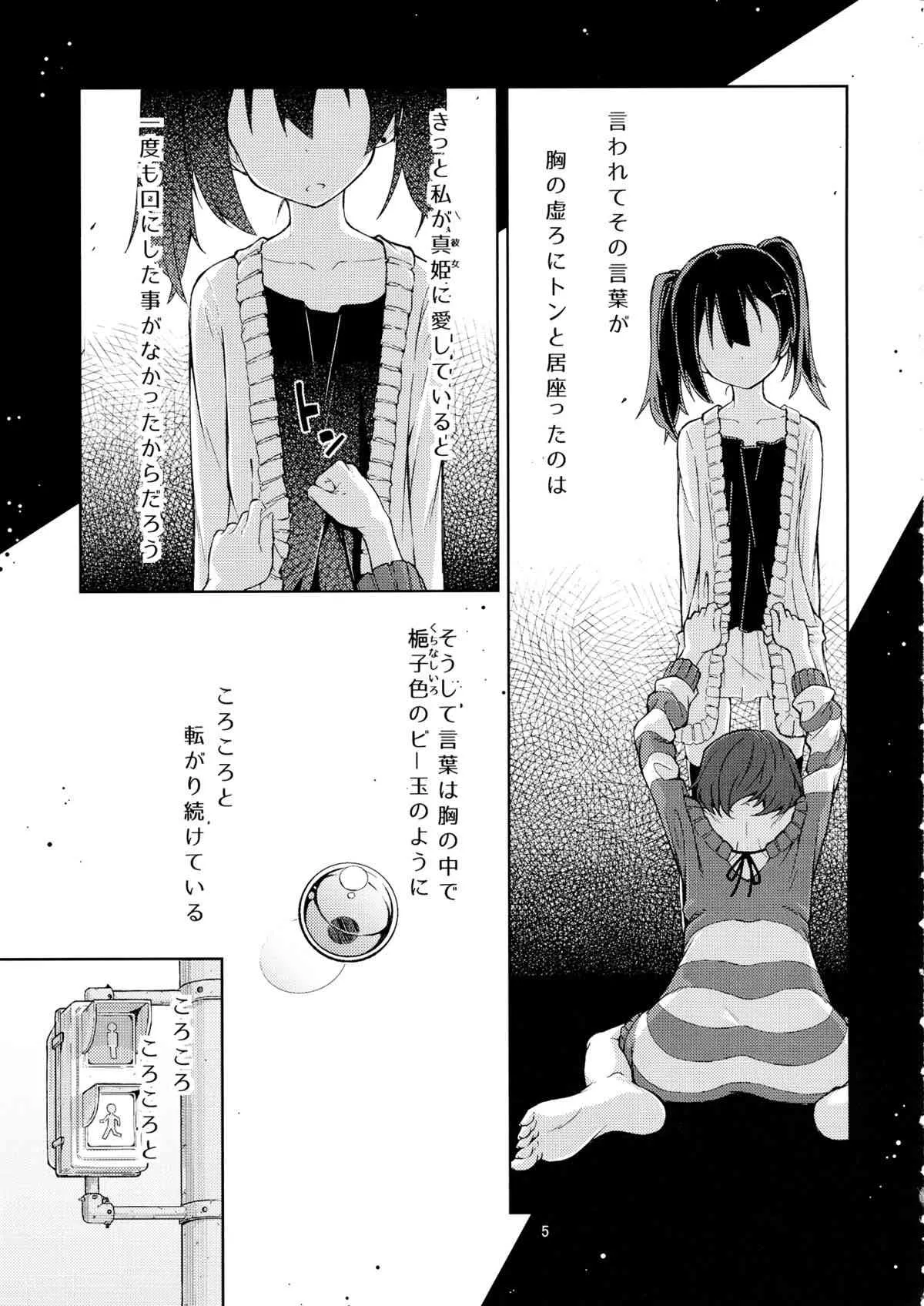 (C87) [LIMIT (結うき。, ガイ)] 漫ろな愛の隠し方。 (ラブライブ!)_4