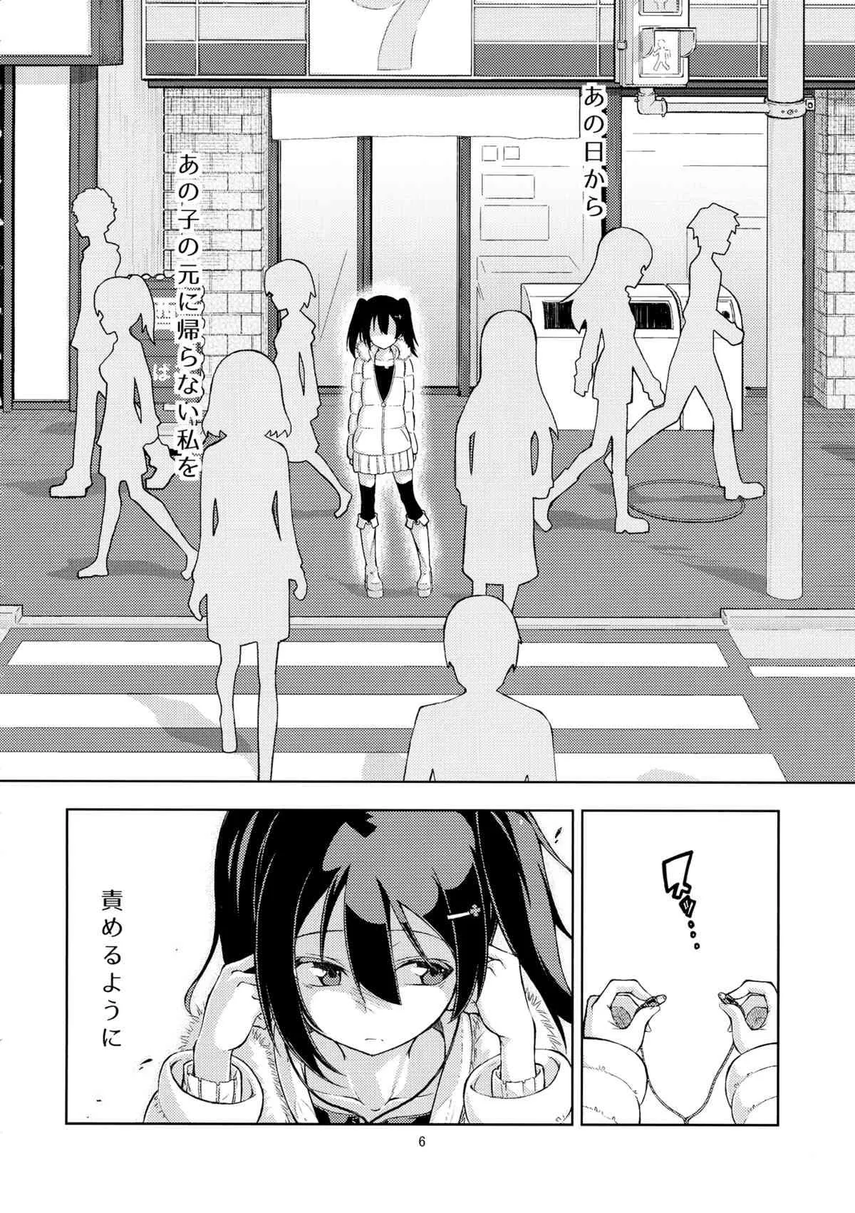 (C87) [LIMIT (結うき。, ガイ)] 漫ろな愛の隠し方。 (ラブライブ!)_5