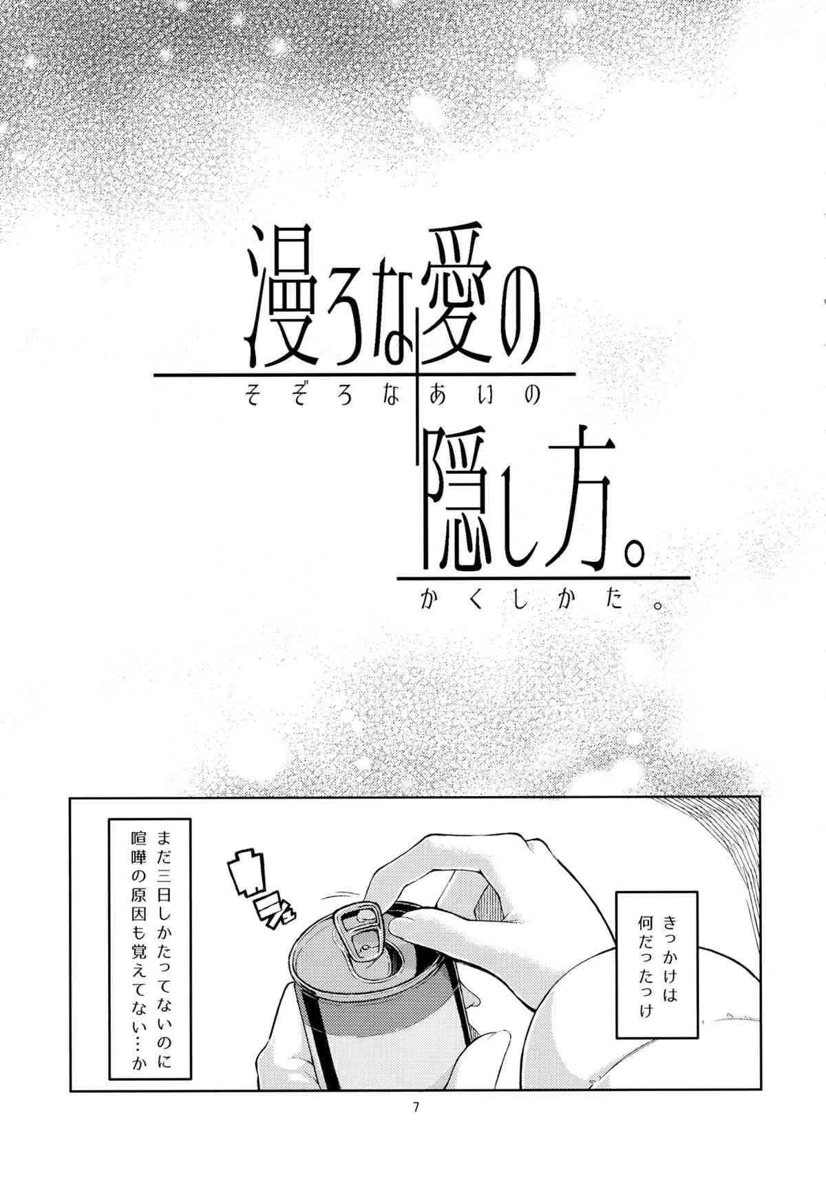 (C87) [LIMIT (結うき。, ガイ)] 漫ろな愛の隠し方。 (ラブライブ!)_6