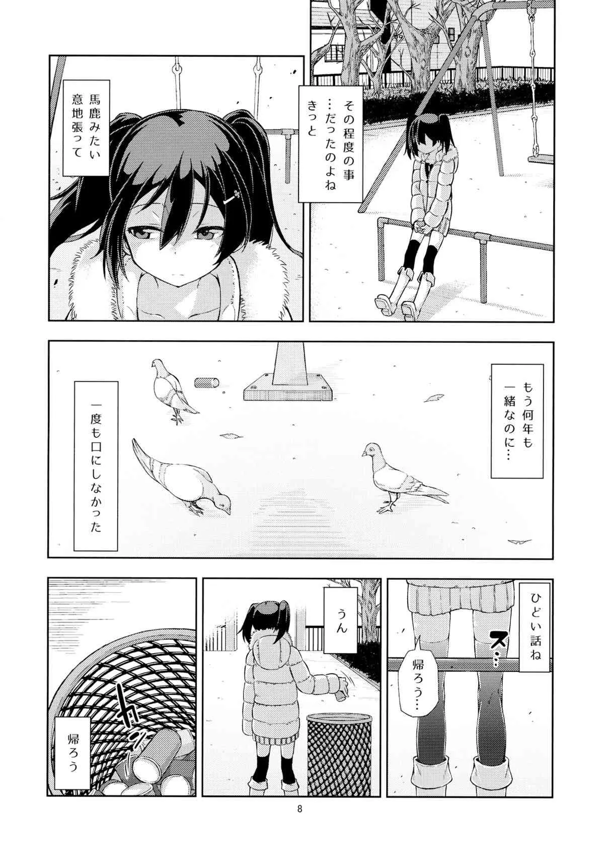 (C87) [LIMIT (結うき。, ガイ)] 漫ろな愛の隠し方。 (ラブライブ!)_7