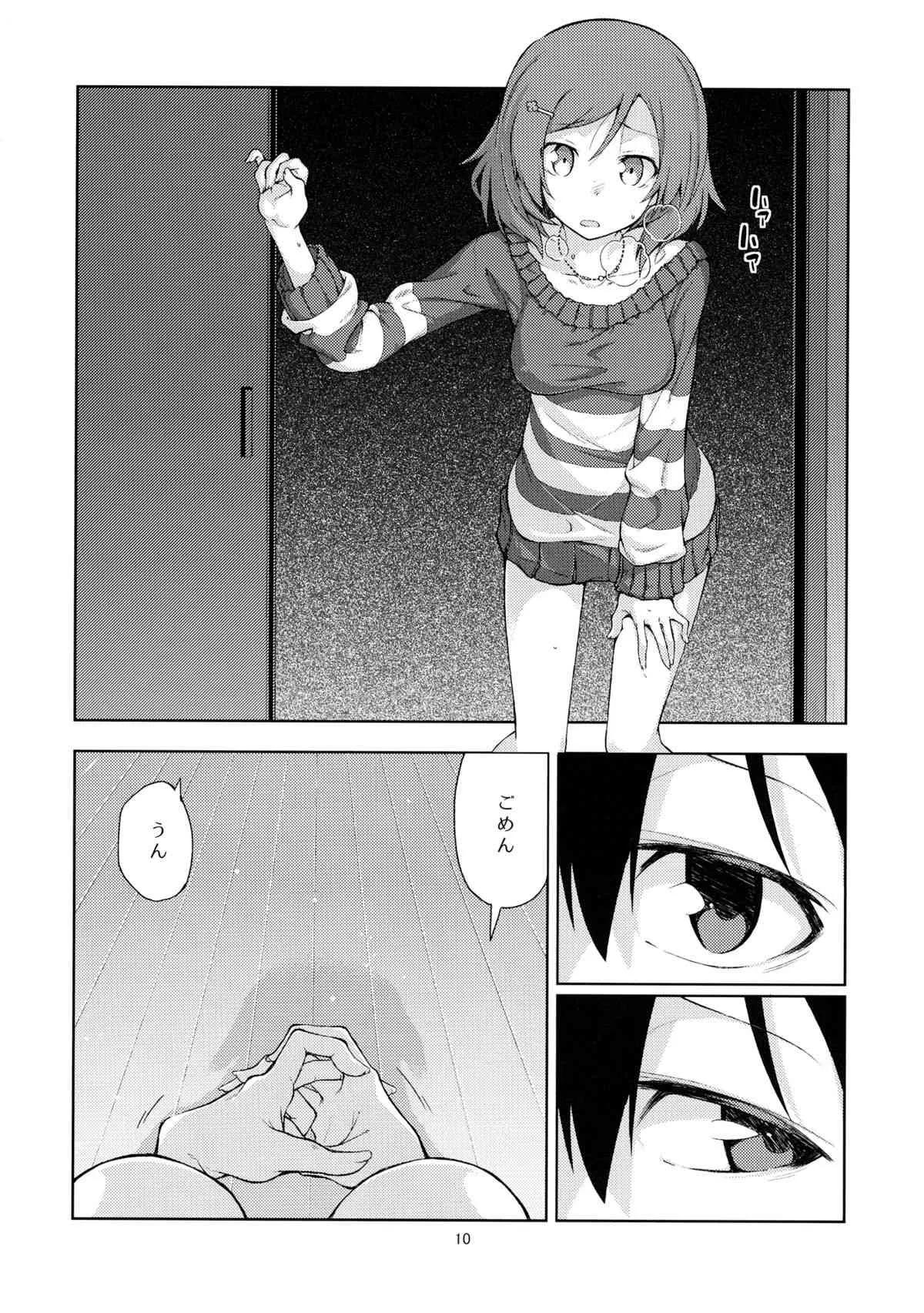 (C87) [LIMIT (結うき。, ガイ)] 漫ろな愛の隠し方。 (ラブライブ!)_9