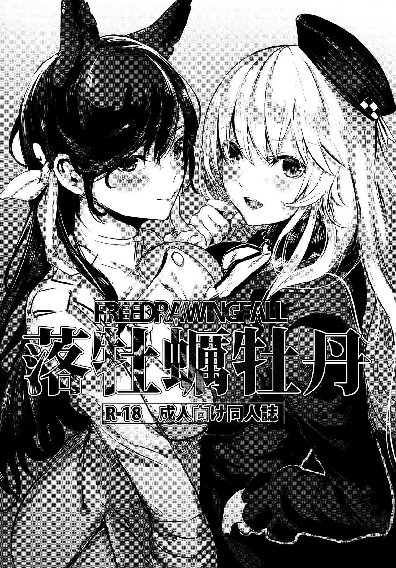 (C93) [からじしぼたん (牡丹もちと)] 落牡蠣牡丹 (よろず)