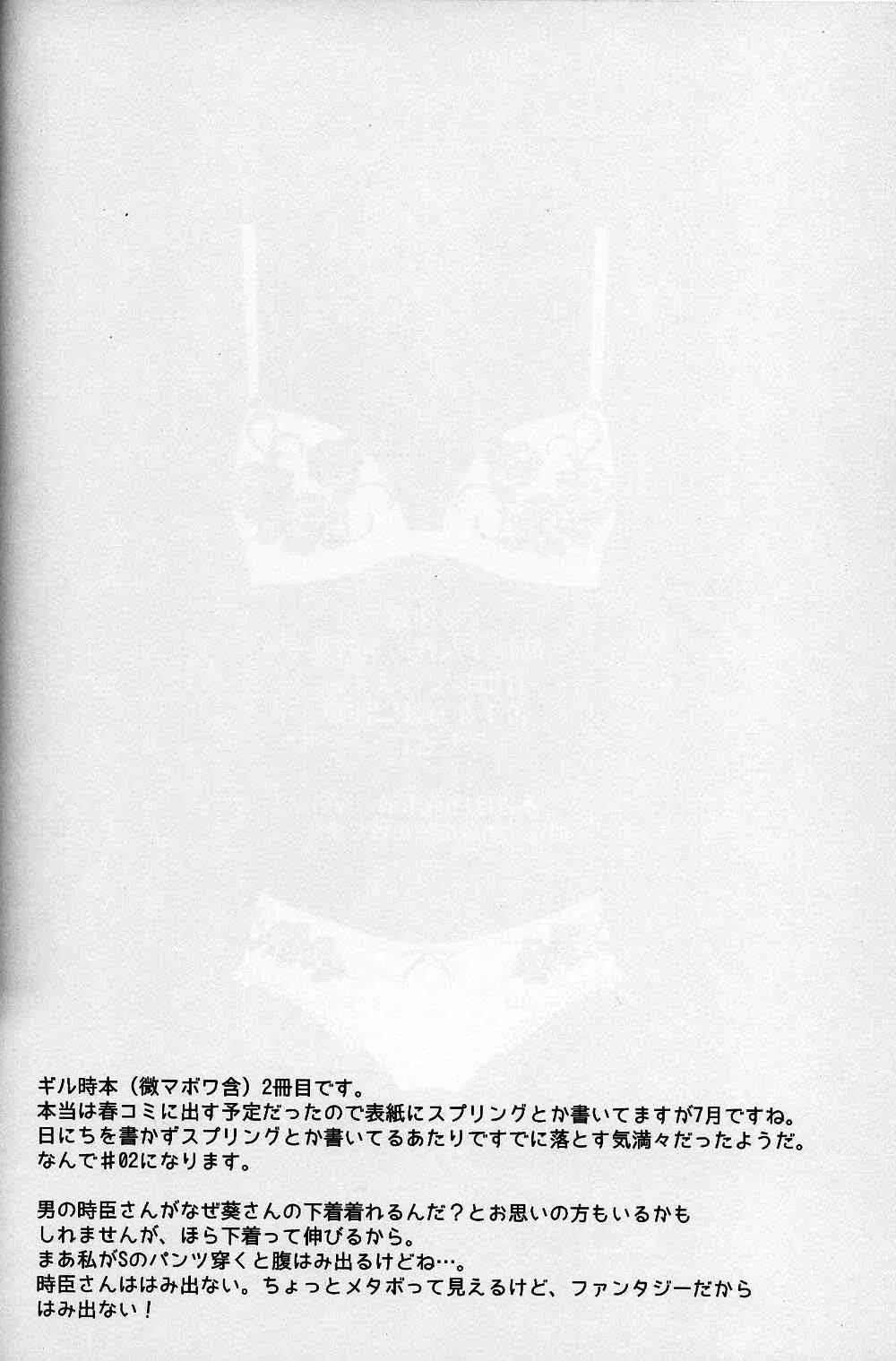 [パンの耳(marie)] Vulgar (Fate Zero)_3