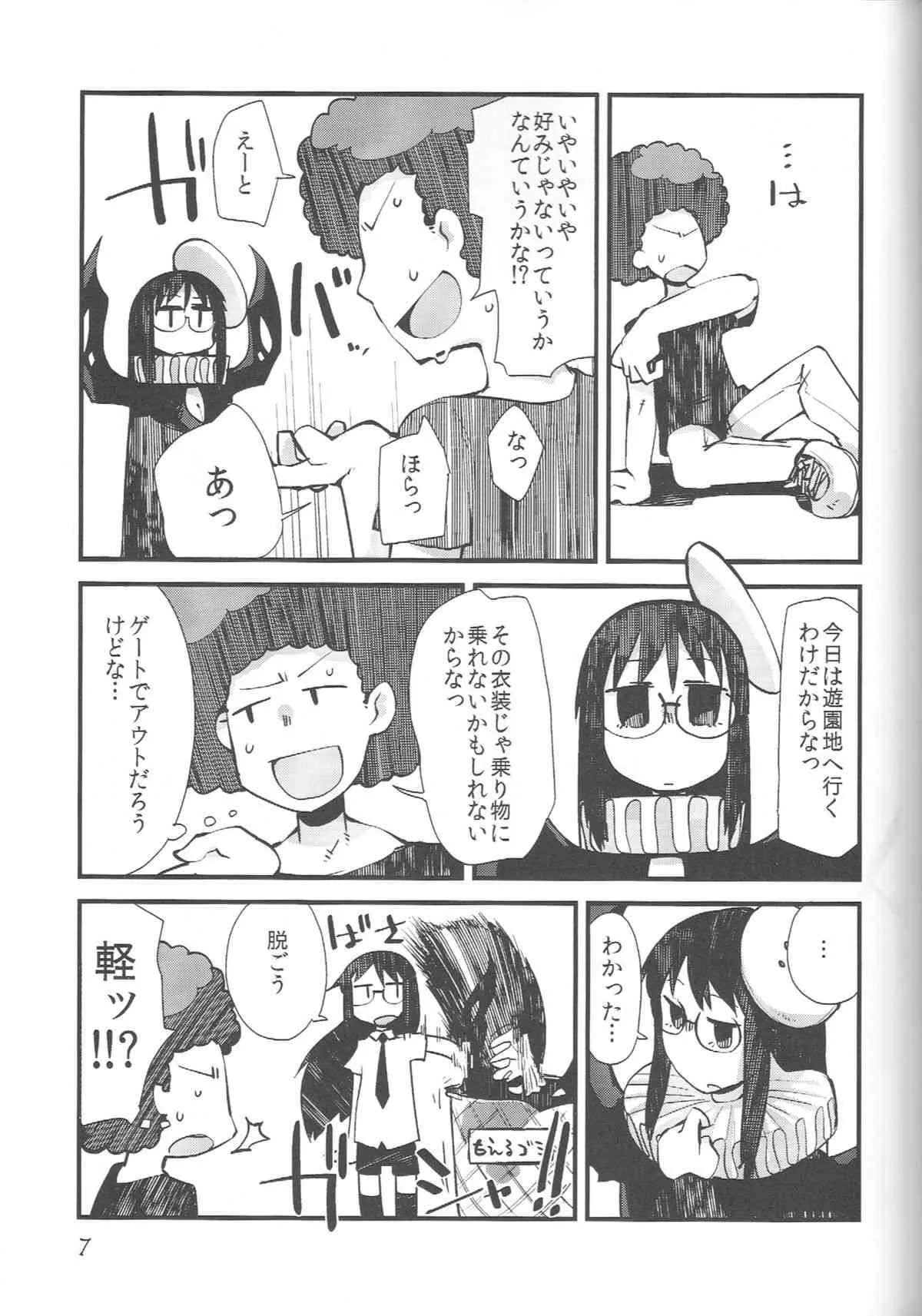 (C84) [Astro Qube. (masha)] Nirvanilla Rhumba Frappuccino. (日常)_6