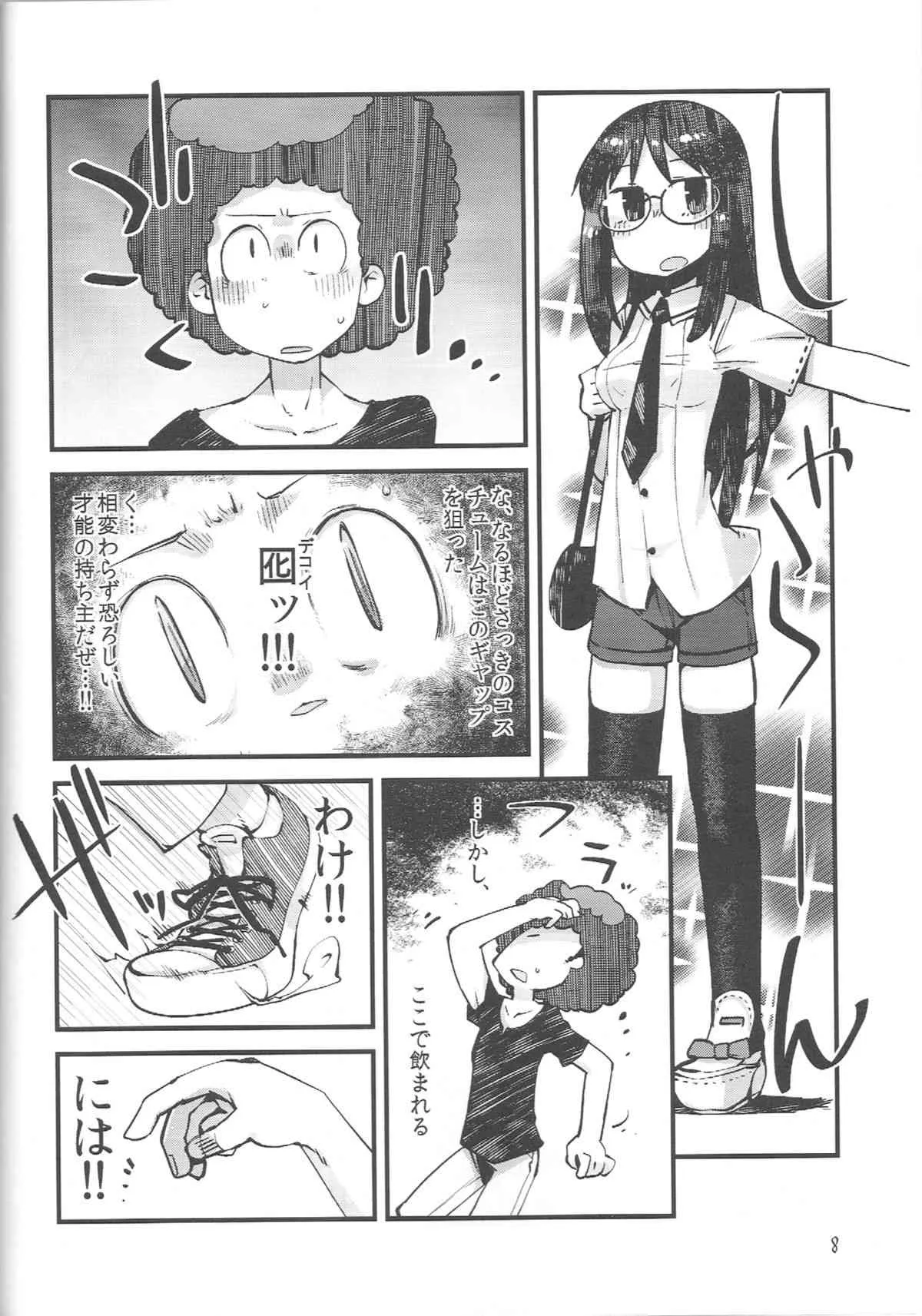 (C84) [Astro Qube. (masha)] Nirvanilla Rhumba Frappuccino. (日常)_7
