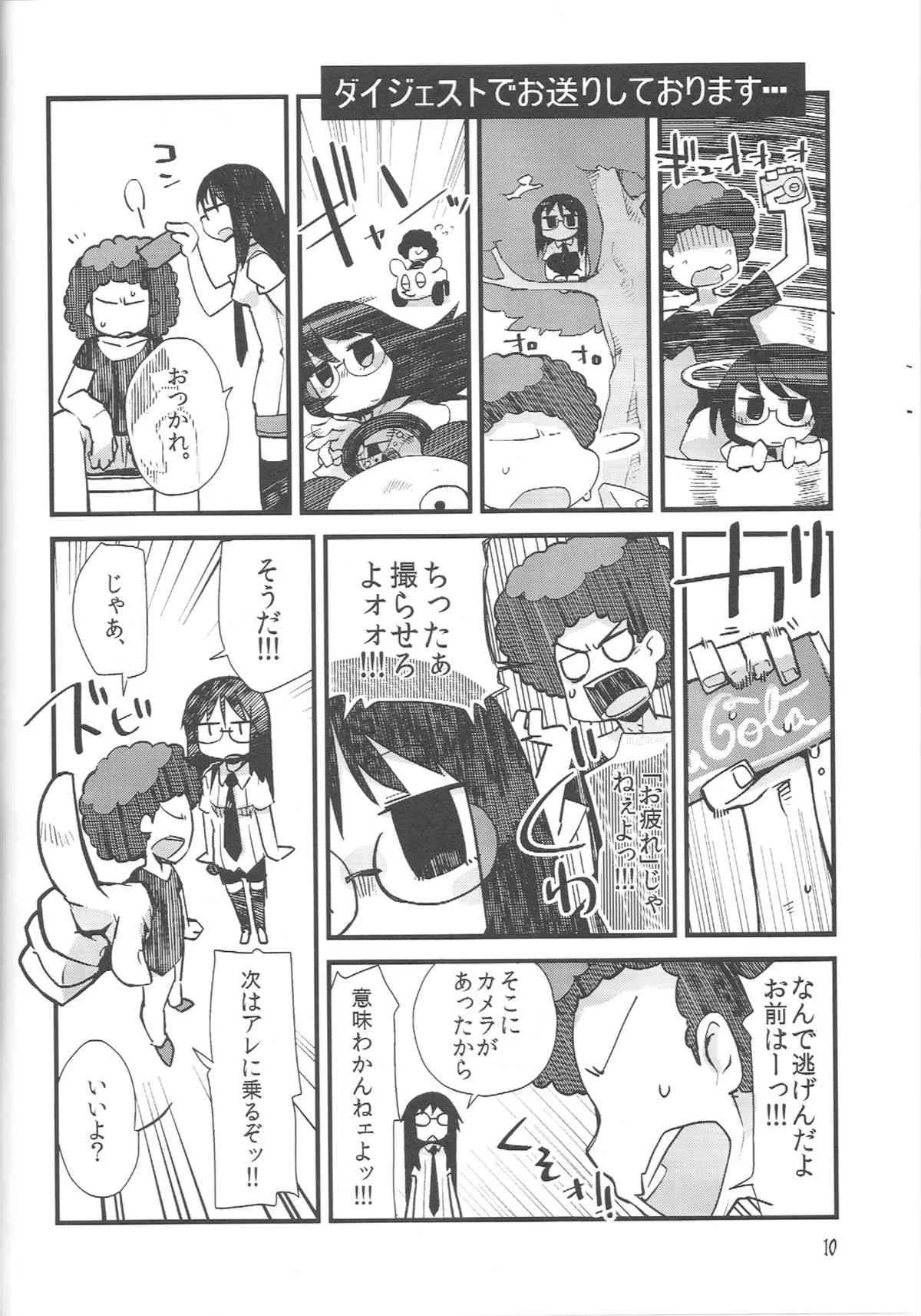 (C84) [Astro Qube. (masha)] Nirvanilla Rhumba Frappuccino. (日常)_8