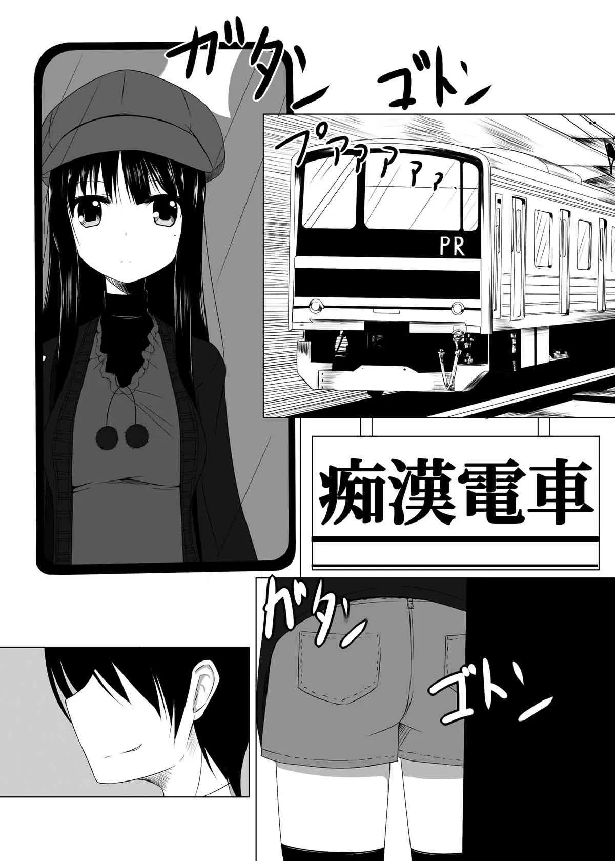 [青色すぱいらる。] 痴漢電車_3