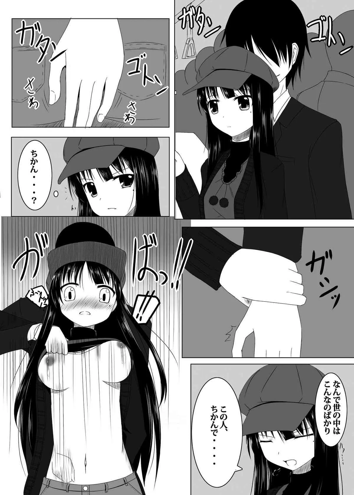 [青色すぱいらる。] 痴漢電車_4