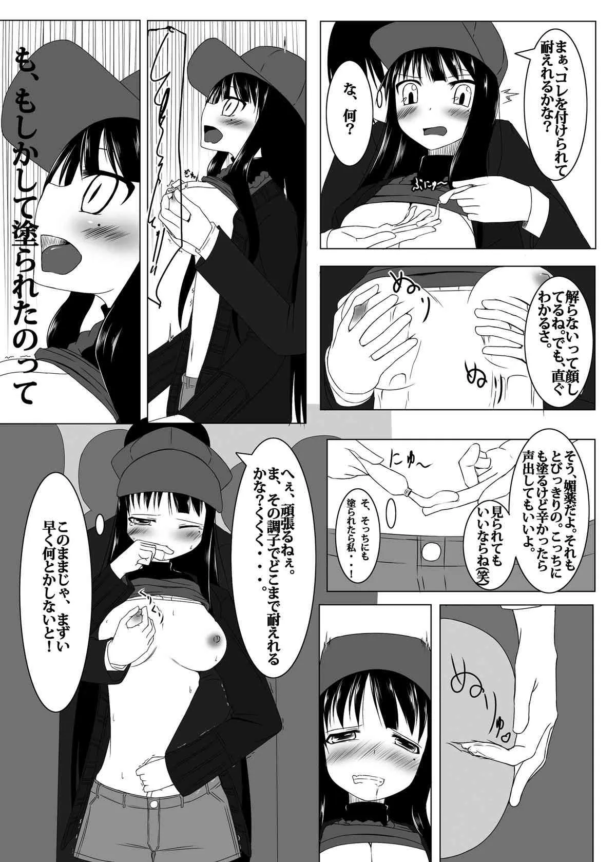 [青色すぱいらる。] 痴漢電車_6