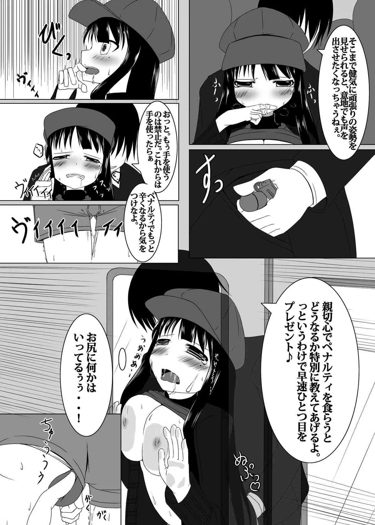 [青色すぱいらる。] 痴漢電車_7