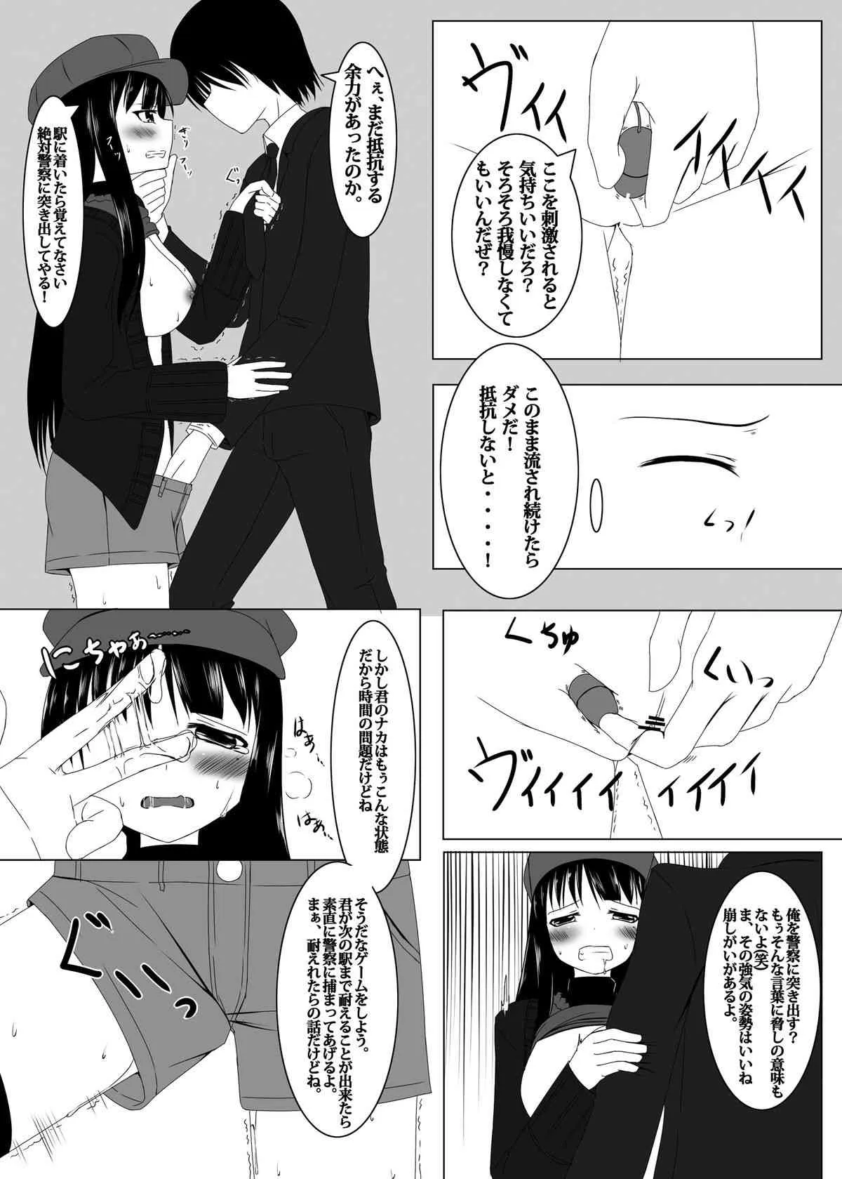[青色すぱいらる。] 痴漢電車_8