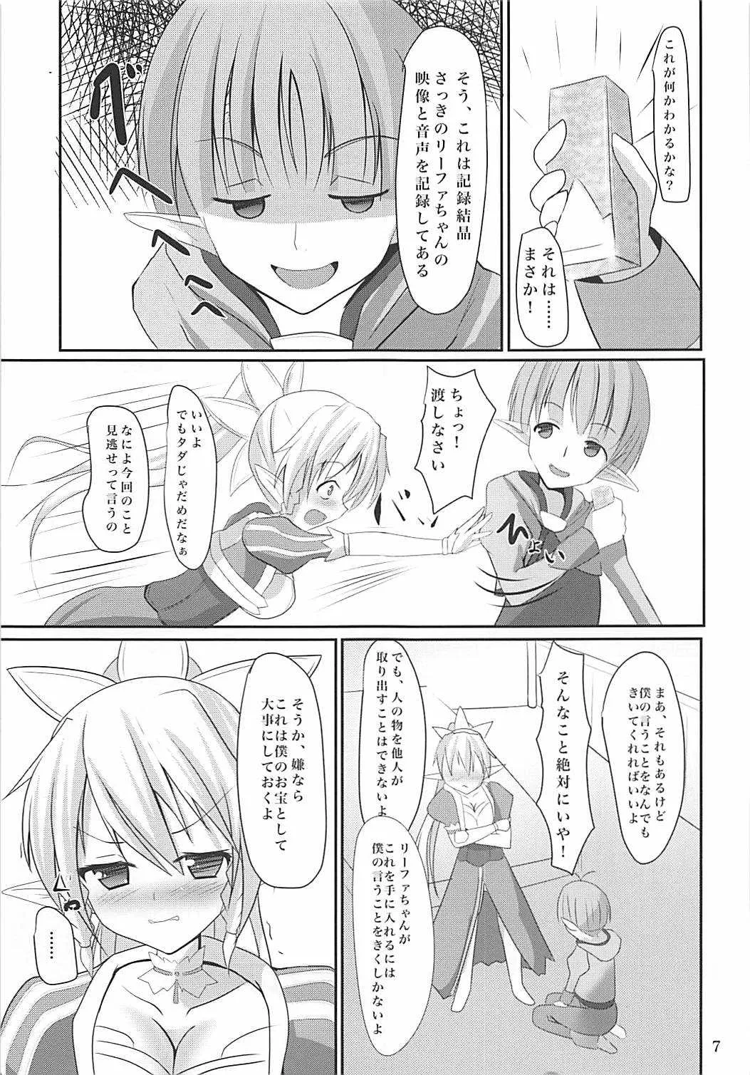 (サンクリ58) [岡虎屋 (岡虎)] リーファちゃんお外でHなお散歩 (ソードアート・オンライン)_6