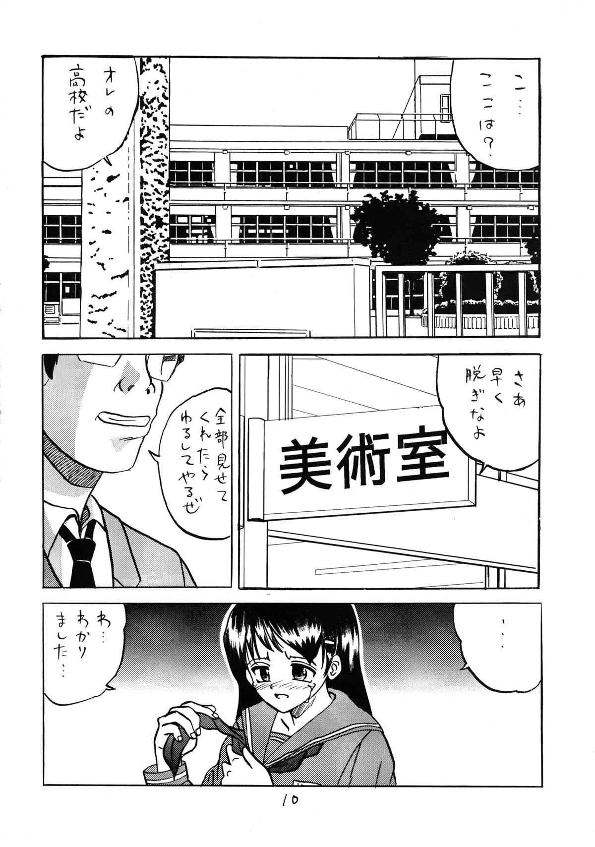 [Shin Nanka Tou (Mumei)] ○ Gakusei Kyousei Roshutsu 3_10