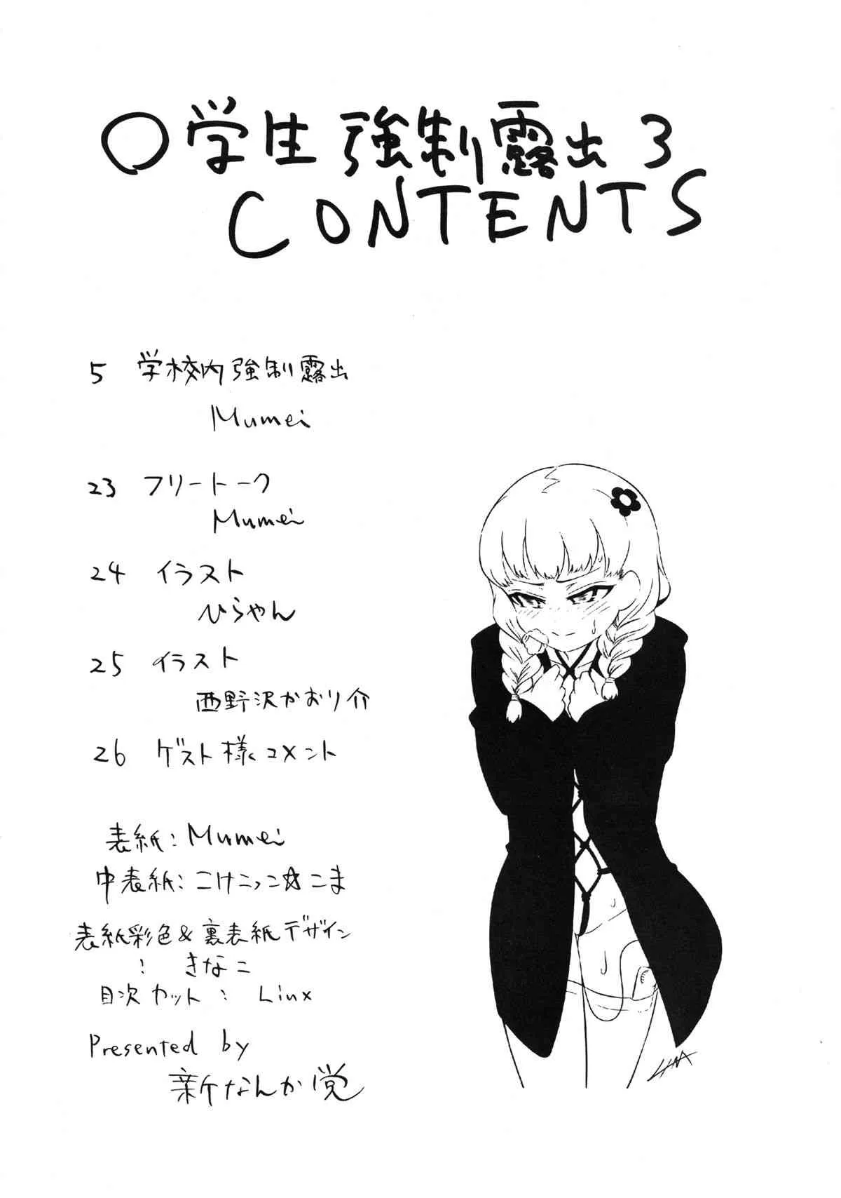 [Shin Nanka Tou (Mumei)] ○ Gakusei Kyousei Roshutsu 3_4