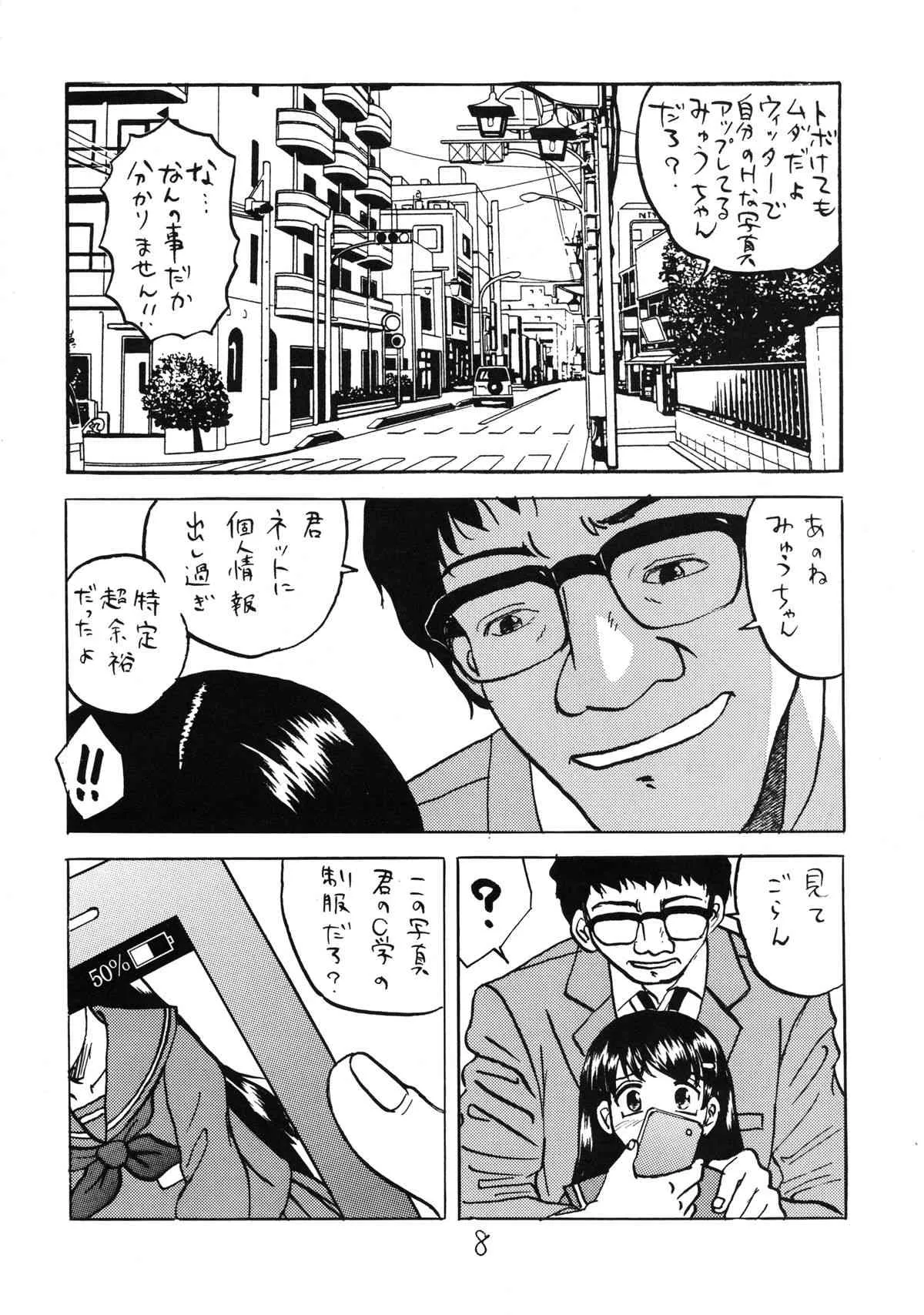 [Shin Nanka Tou (Mumei)] ○ Gakusei Kyousei Roshutsu 3_8