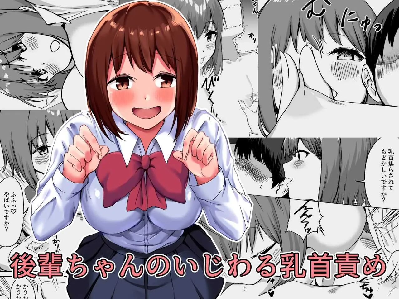 [プライドビーンズ] 後輩ちゃんのいじわる乳首責め