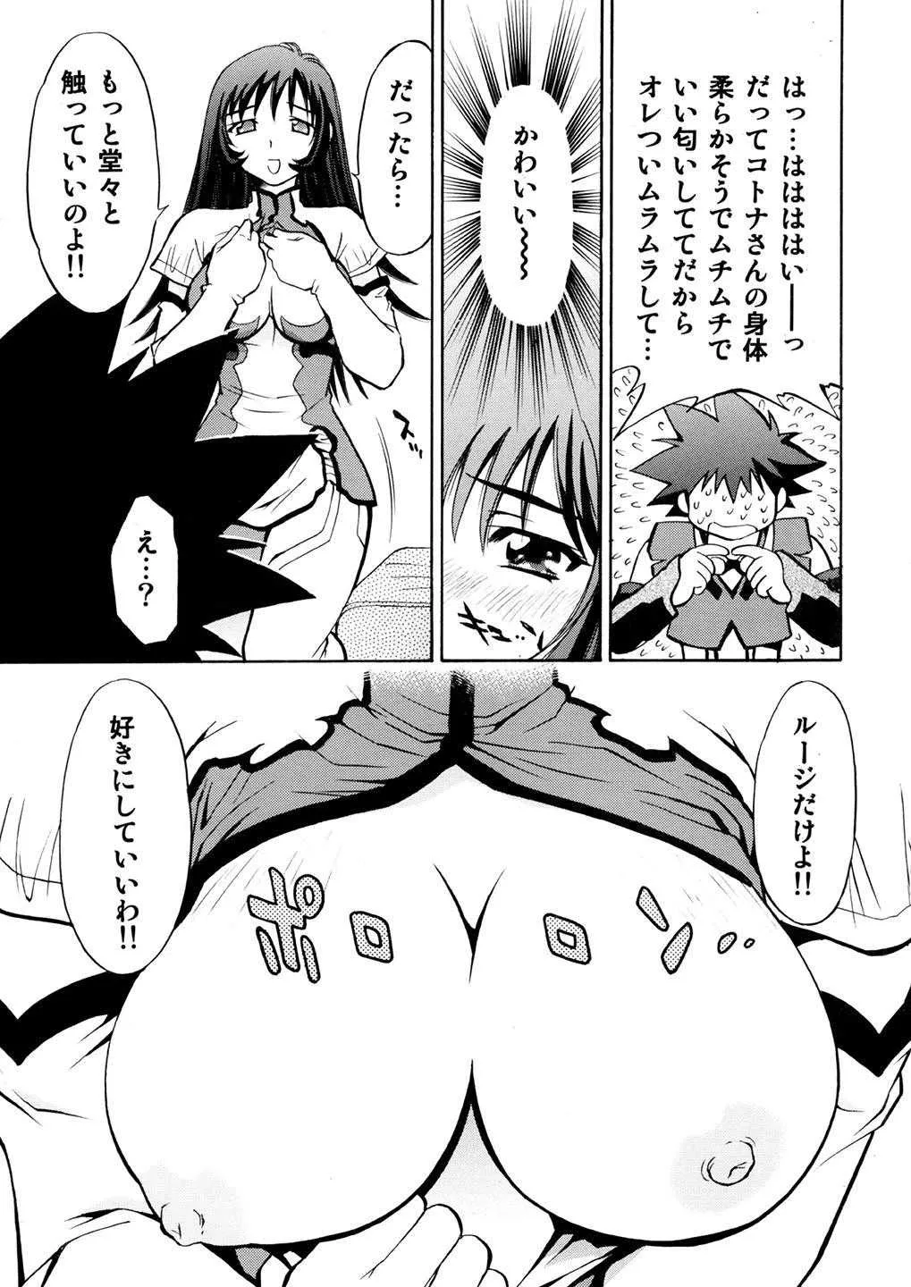 [柚子茶日和 (ゆずしろっぷ)] コトナ&レミィ (ゾイドジェネシス) [DL版]_8