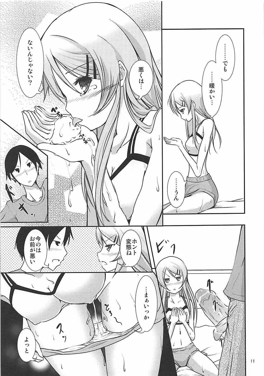 (C79) [うぉーたーどろっぷ (MA-SA)] きりコン (俺の妹がこんなに可愛いわけがない)_10
