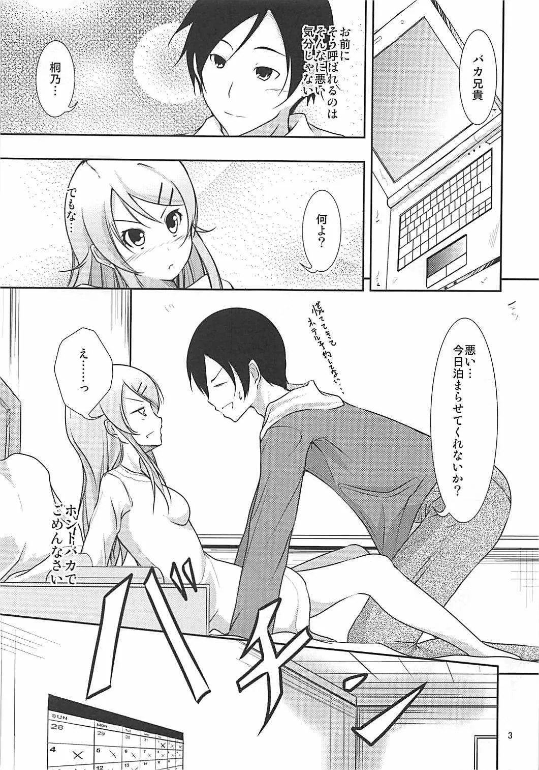 (C79) [うぉーたーどろっぷ (MA-SA)] きりコン (俺の妹がこんなに可愛いわけがない)_2