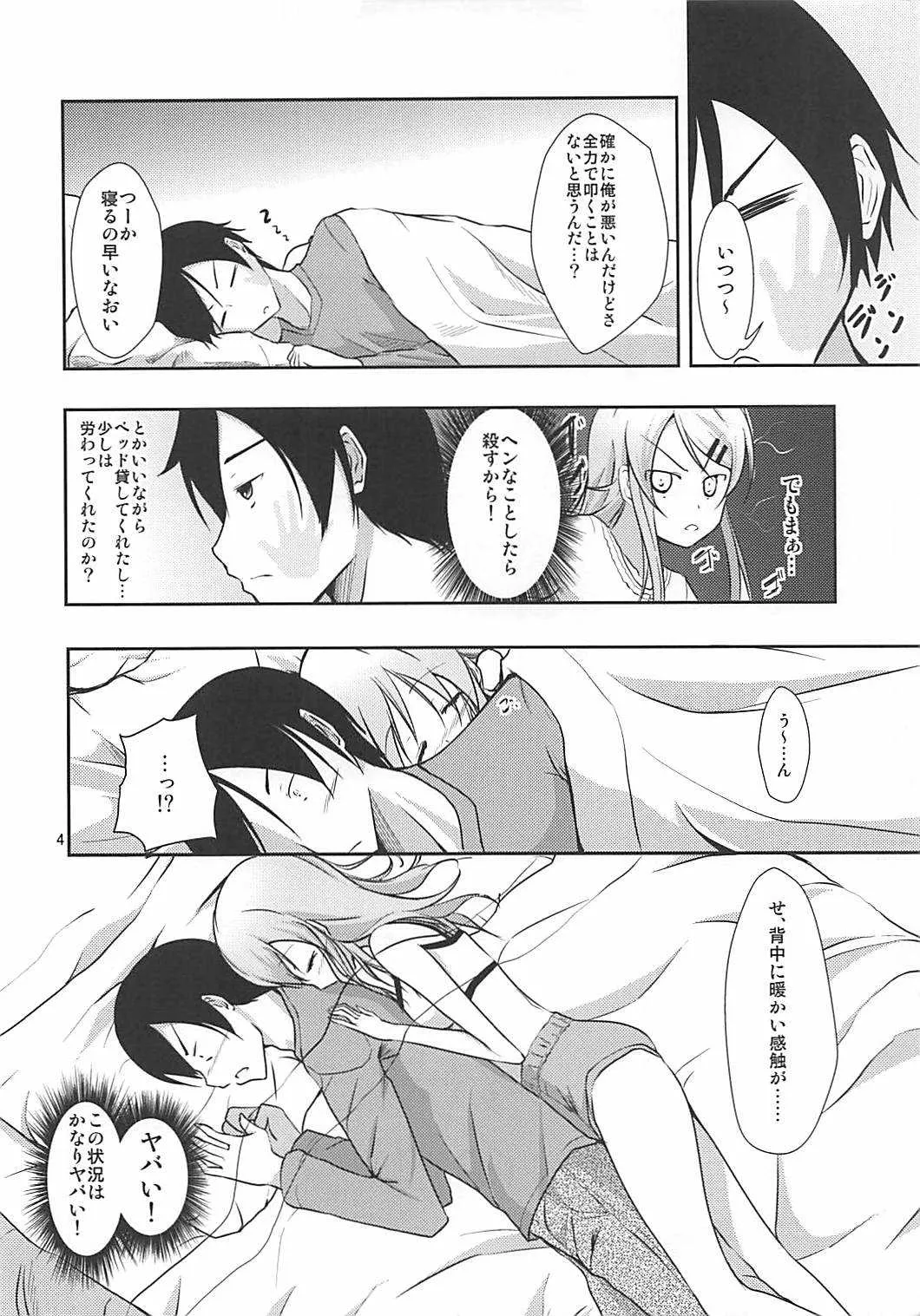 (C79) [うぉーたーどろっぷ (MA-SA)] きりコン (俺の妹がこんなに可愛いわけがない)_3