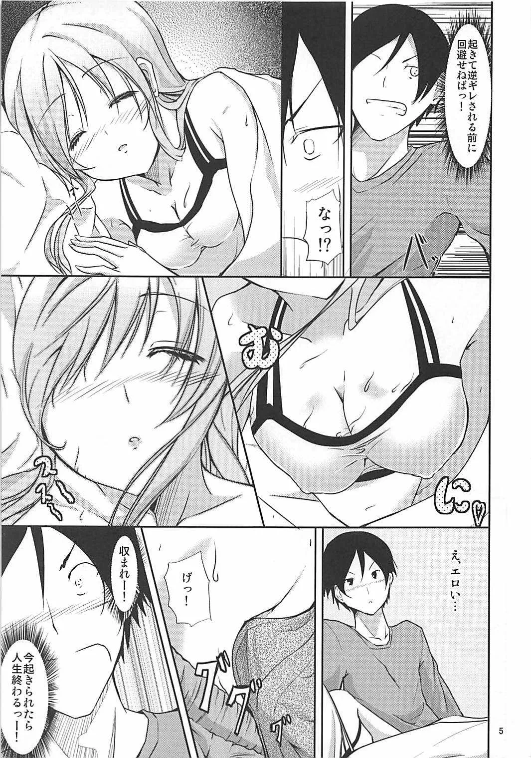(C79) [うぉーたーどろっぷ (MA-SA)] きりコン (俺の妹がこんなに可愛いわけがない)_4