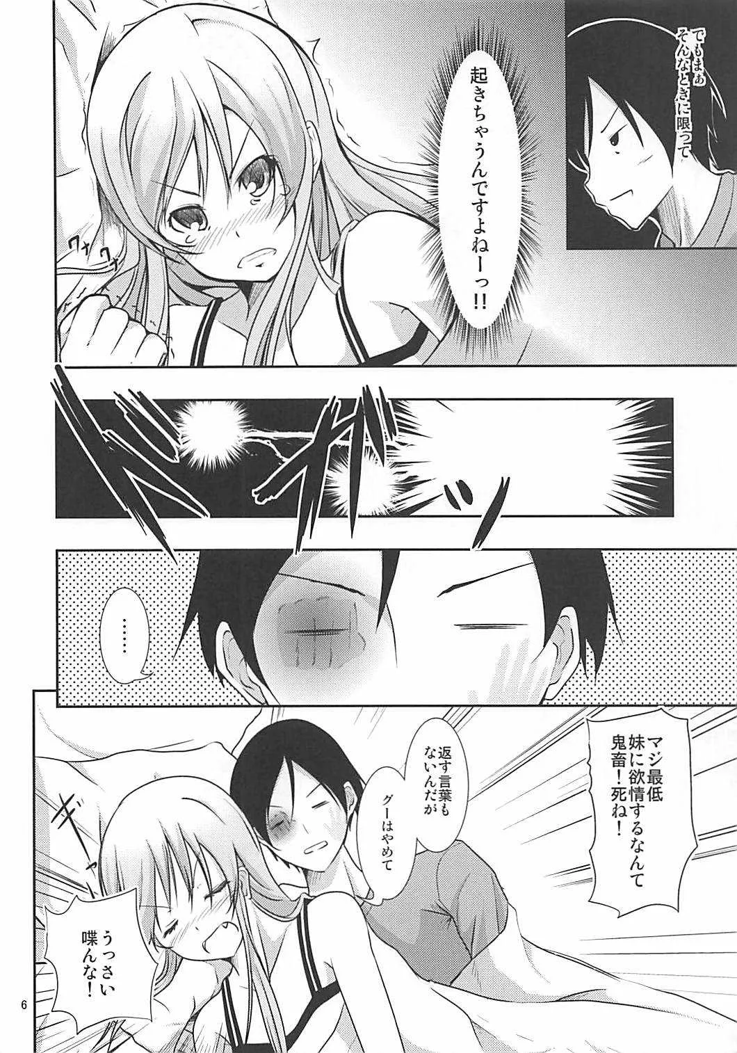 (C79) [うぉーたーどろっぷ (MA-SA)] きりコン (俺の妹がこんなに可愛いわけがない)_5