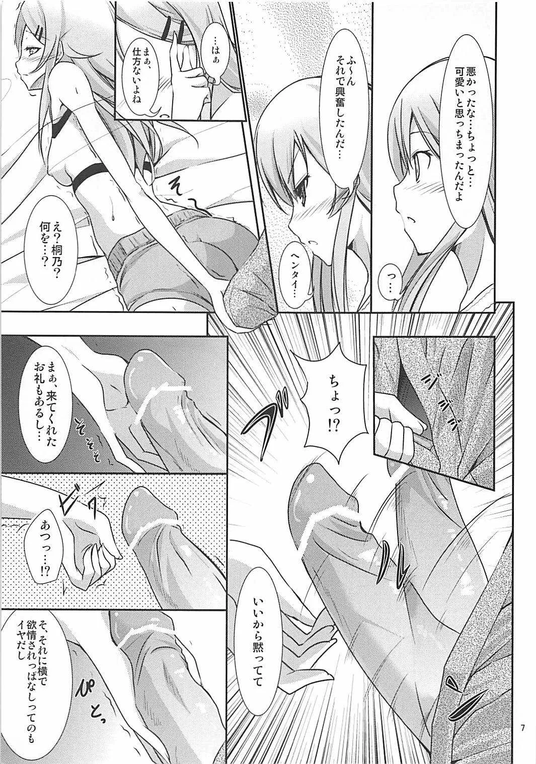 (C79) [うぉーたーどろっぷ (MA-SA)] きりコン (俺の妹がこんなに可愛いわけがない)_6