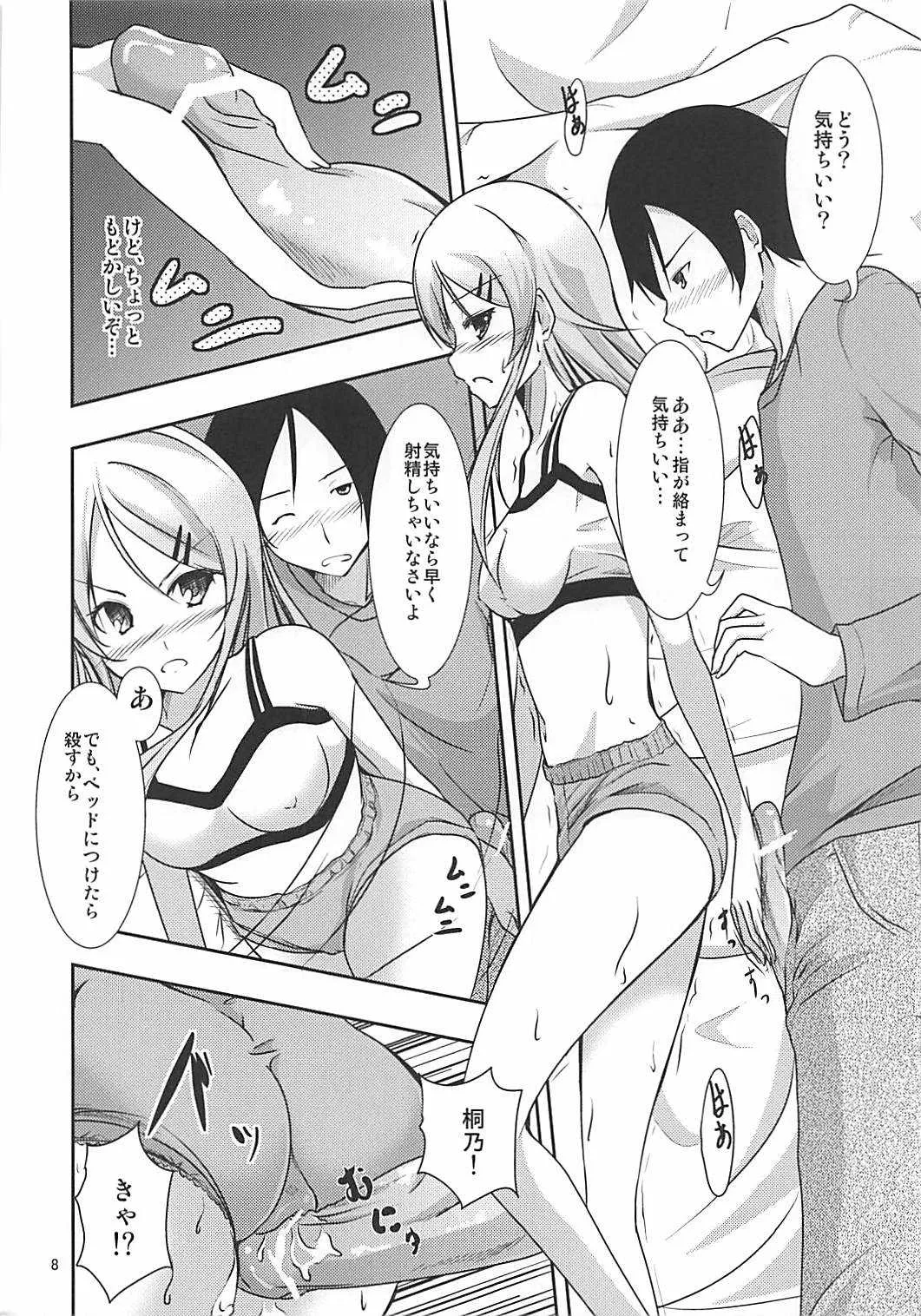 (C79) [うぉーたーどろっぷ (MA-SA)] きりコン (俺の妹がこんなに可愛いわけがない)_7