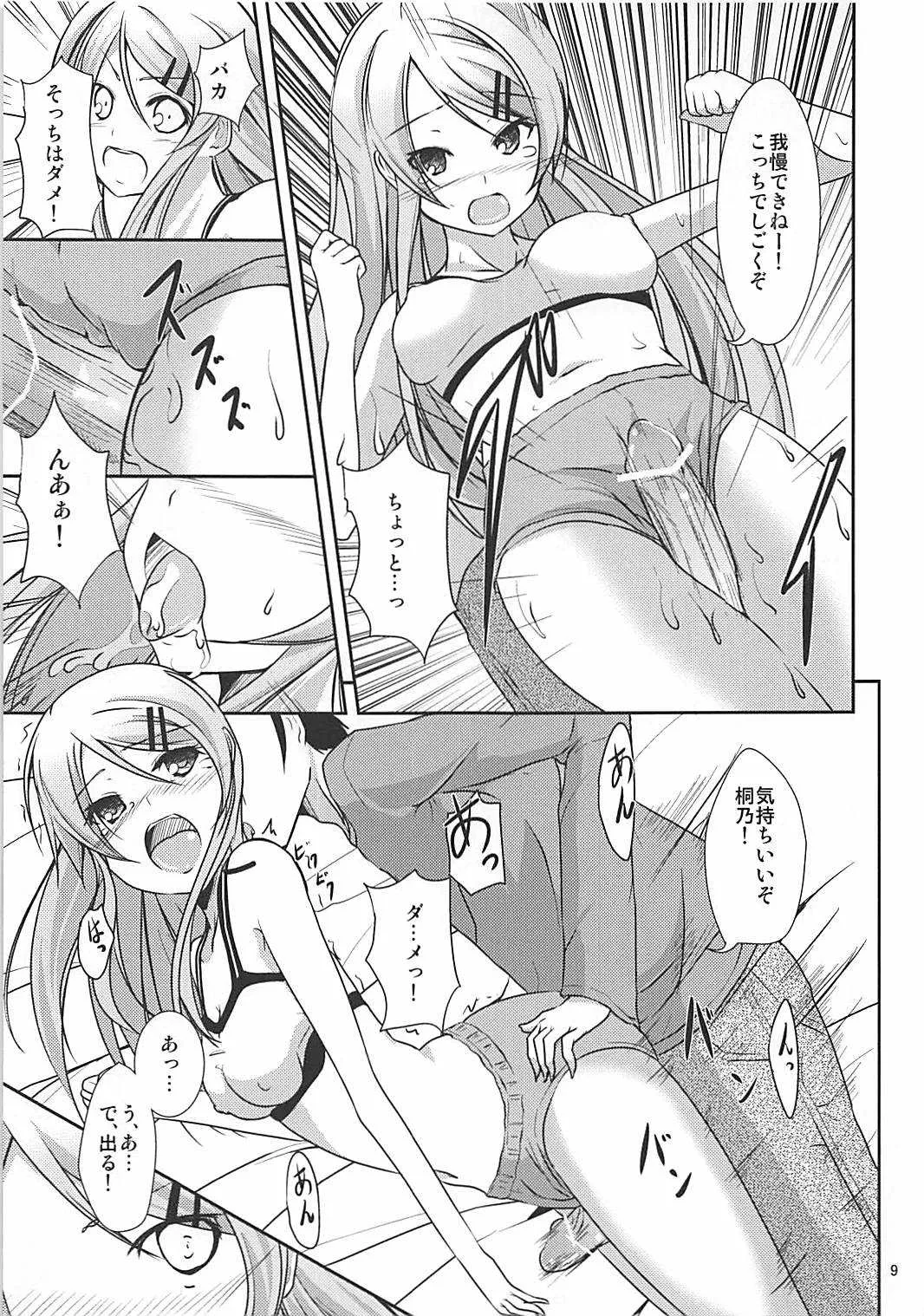 (C79) [うぉーたーどろっぷ (MA-SA)] きりコン (俺の妹がこんなに可愛いわけがない)_8