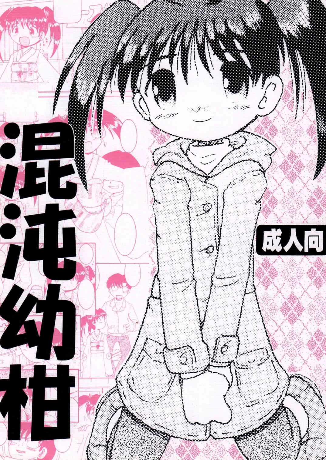 [MULTIVITAMIN] 混沌幼柑_2