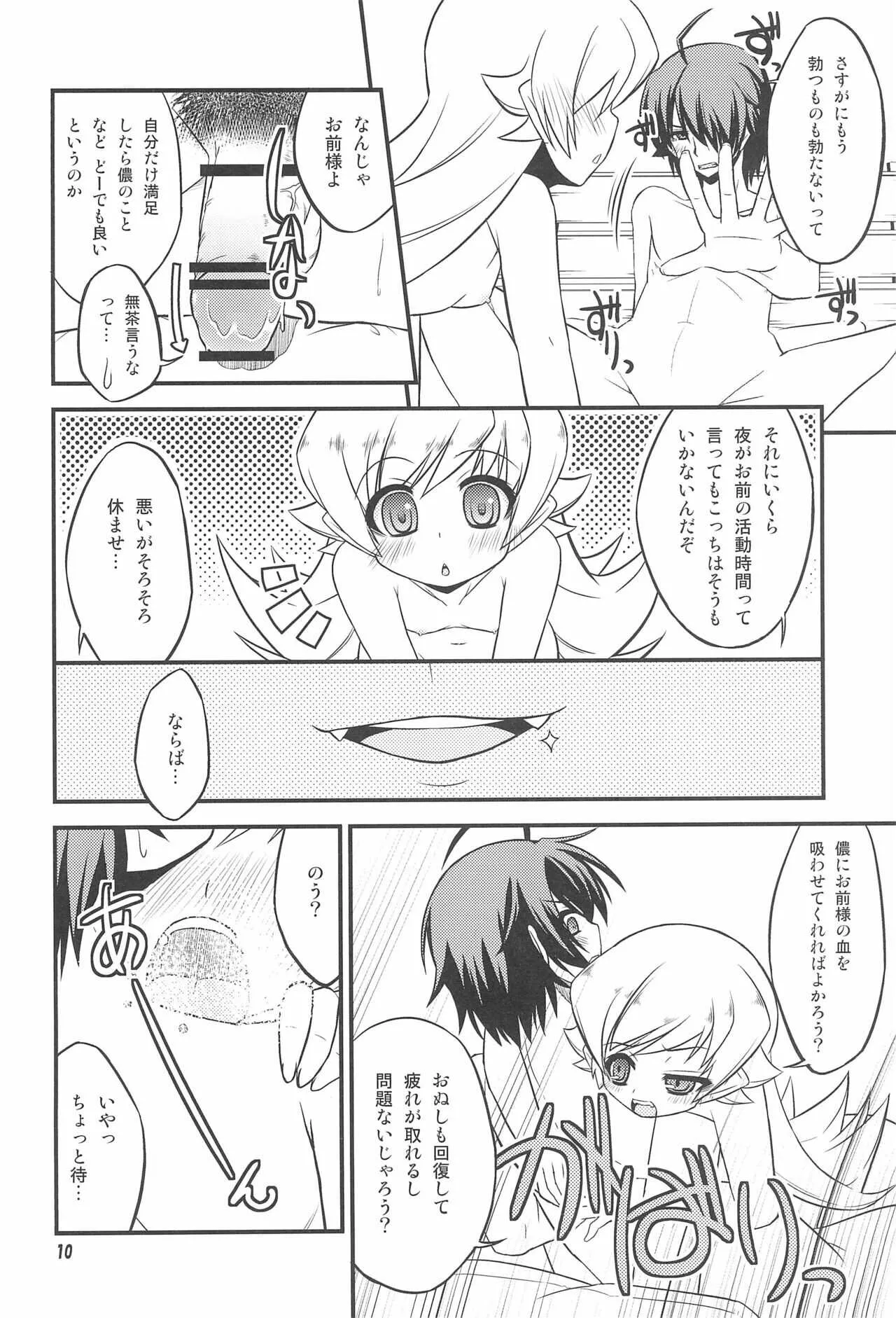 (こみトレ19) [塒堂 (落下流睡)] しのぶミッドナイト (化物語)_10