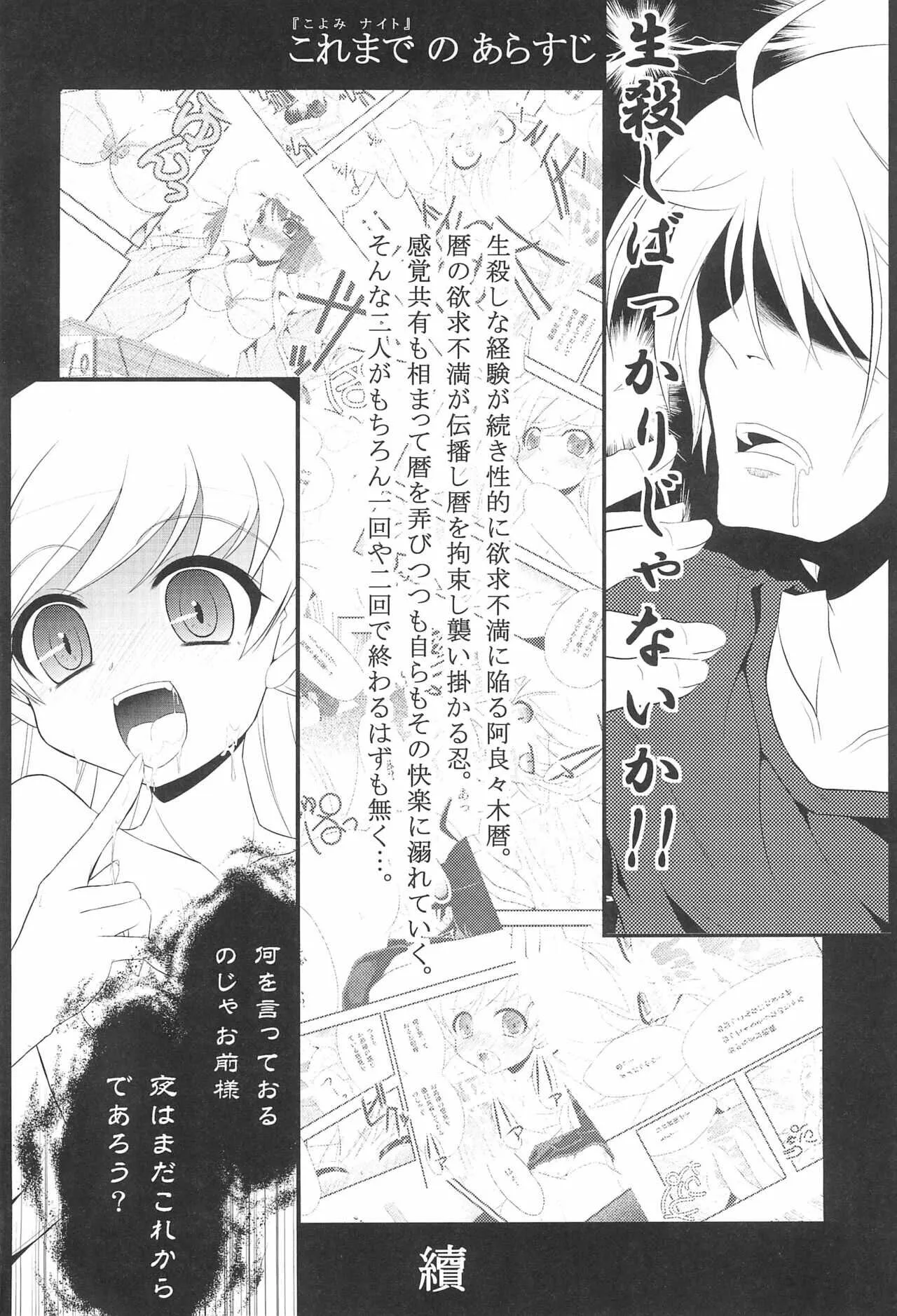 (こみトレ19) [塒堂 (落下流睡)] しのぶミッドナイト (化物語)_4