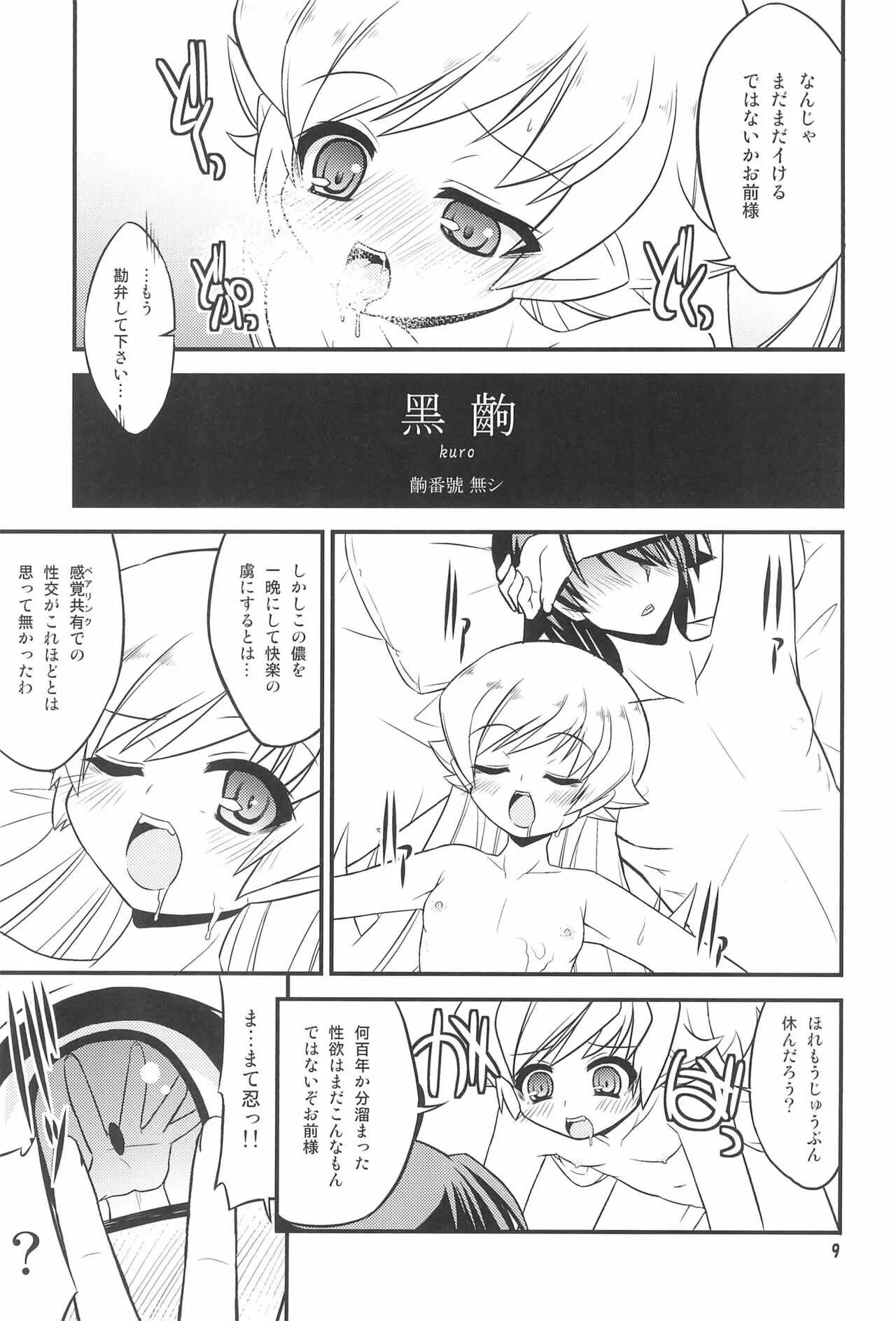 (こみトレ19) [塒堂 (落下流睡)] しのぶミッドナイト (化物語)_9