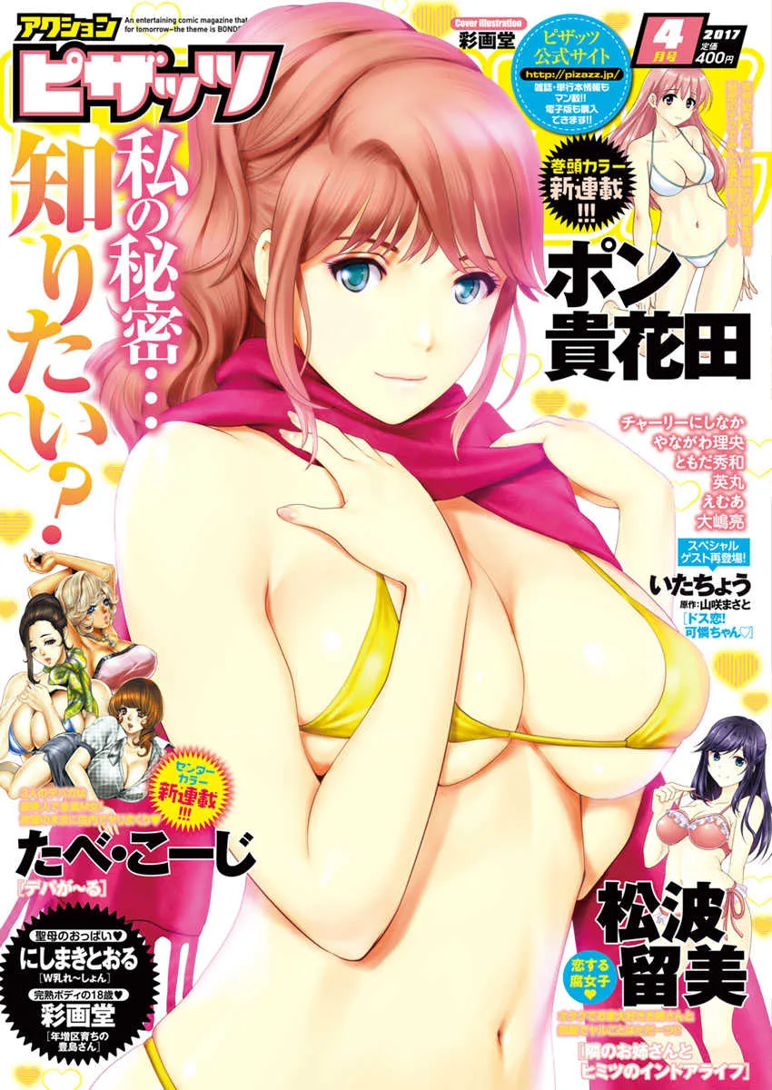アクションピザッツ 2017年4月号 [DL版]