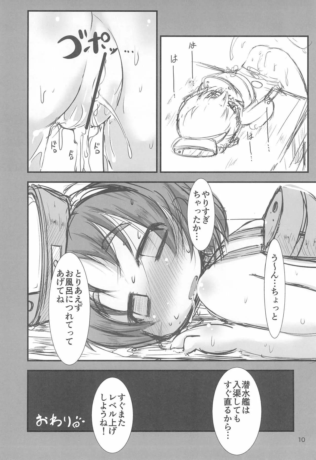 (こみトレ23) [魚肉 (夢生場)] まるゆちゃんに大きな魚雷を装備させたいね!! (艦隊これくしょん)_10