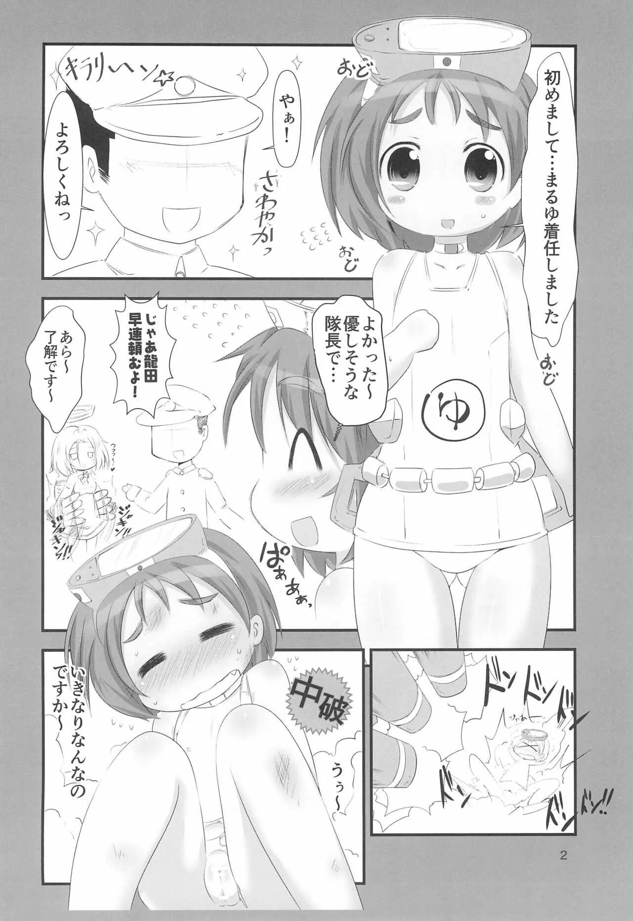 (こみトレ23) [魚肉 (夢生場)] まるゆちゃんに大きな魚雷を装備させたいね!! (艦隊これくしょん)_2