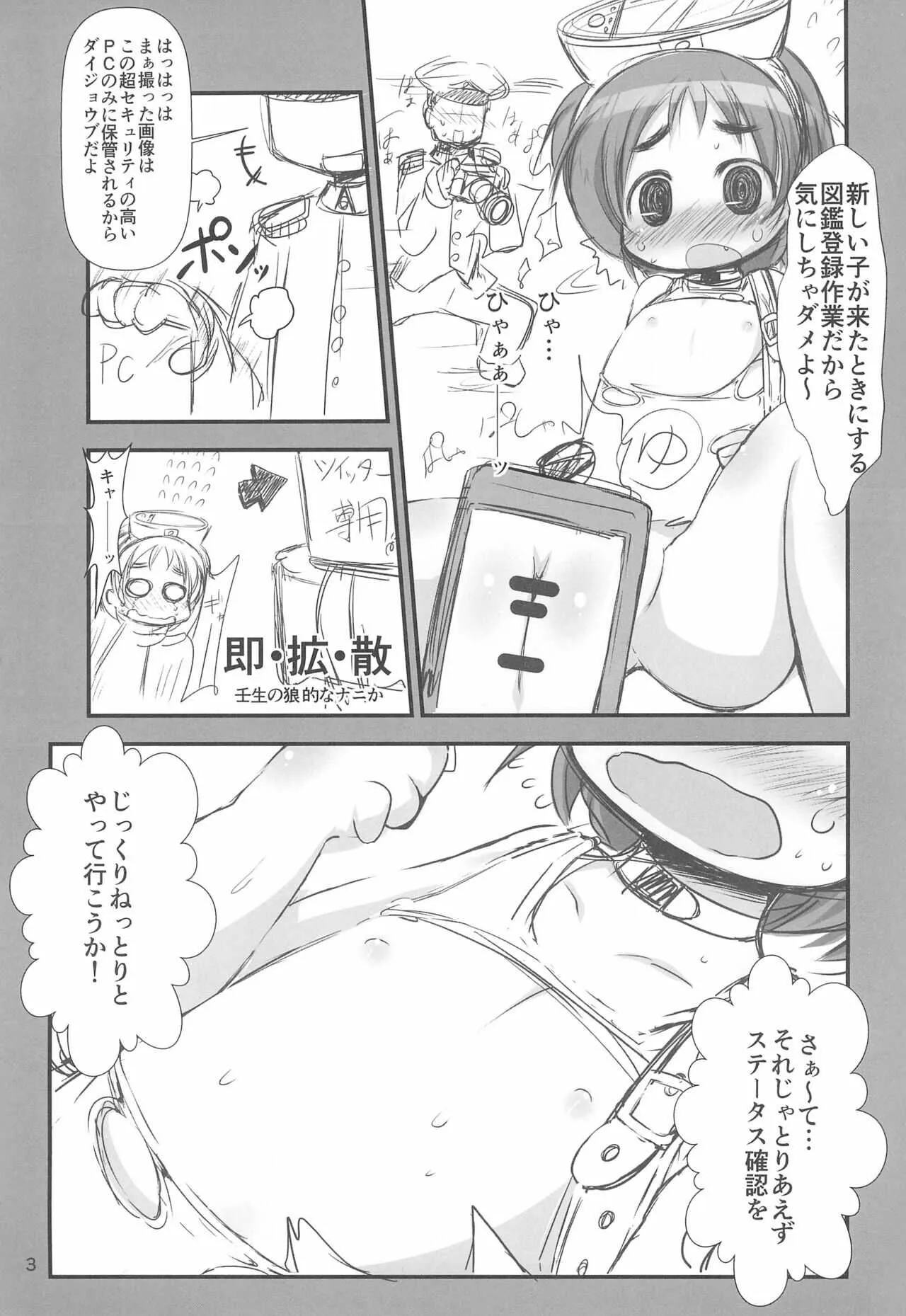 (こみトレ23) [魚肉 (夢生場)] まるゆちゃんに大きな魚雷を装備させたいね!! (艦隊これくしょん)_3