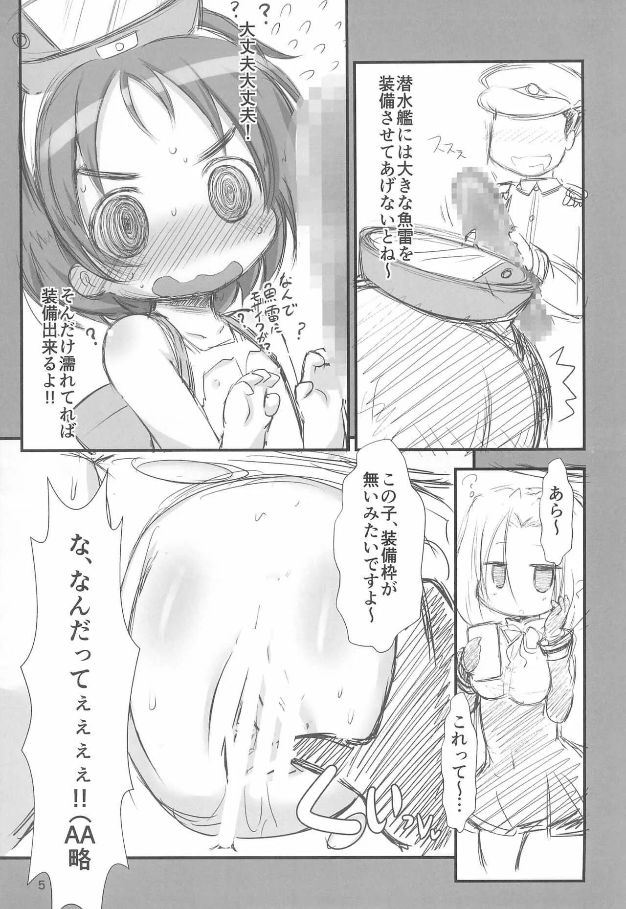 (こみトレ23) [魚肉 (夢生場)] まるゆちゃんに大きな魚雷を装備させたいね!! (艦隊これくしょん)_5