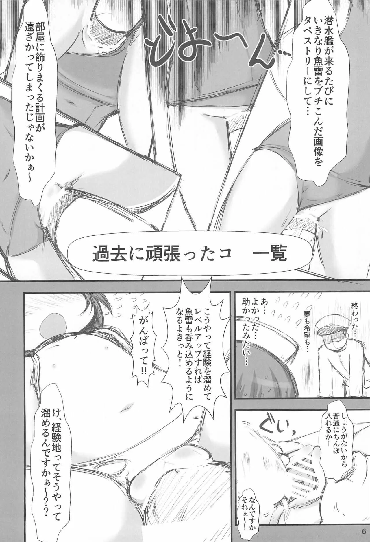 (こみトレ23) [魚肉 (夢生場)] まるゆちゃんに大きな魚雷を装備させたいね!! (艦隊これくしょん)_6