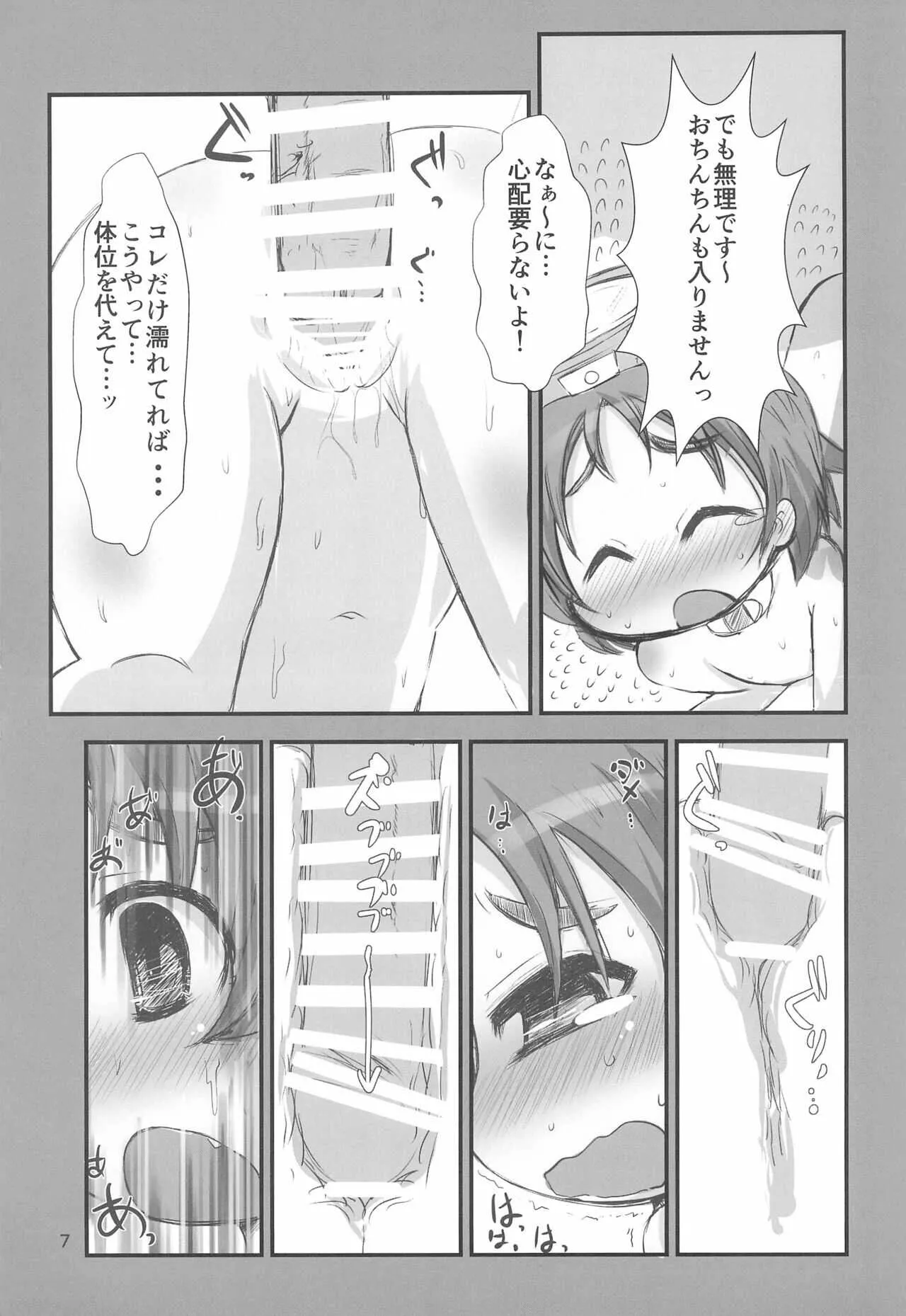 (こみトレ23) [魚肉 (夢生場)] まるゆちゃんに大きな魚雷を装備させたいね!! (艦隊これくしょん)_7