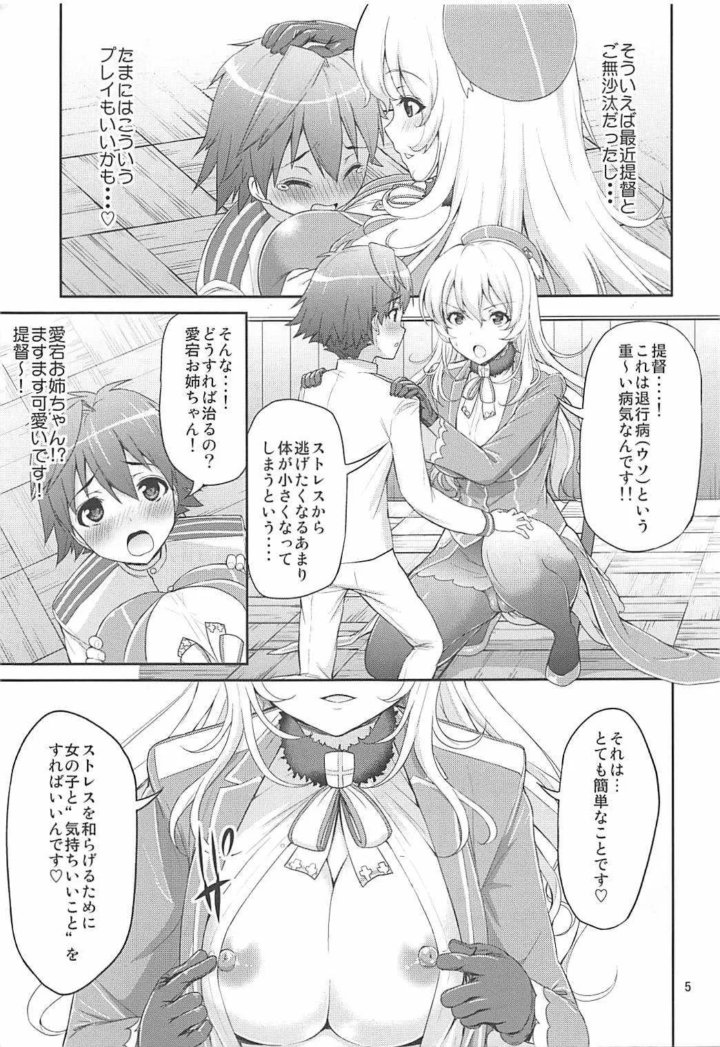 (砲雷撃戦!よーい!四戦目) [アカペンギン (アサヒナヒカゲ)] ぱんぱかぱ～ん!!あたごフィーバー (艦隊これくしょん -艦これ-)_4