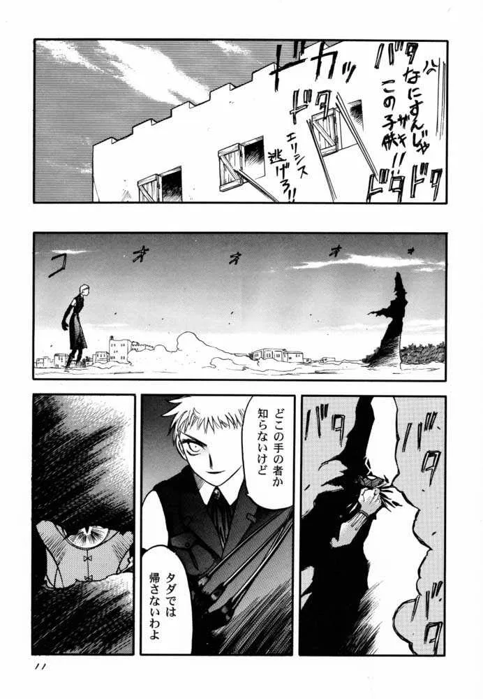 (C59) [ねこエプロン (天王寺きつね、シルエットさくら、狭山ちゃこ)] エデ本 2 (エデンズボウイ)_10