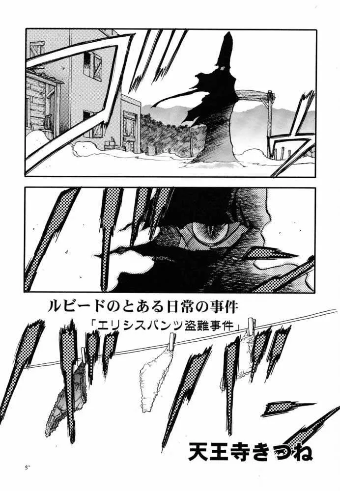 (C59) [ねこエプロン (天王寺きつね、シルエットさくら、狭山ちゃこ)] エデ本 2 (エデンズボウイ)_4