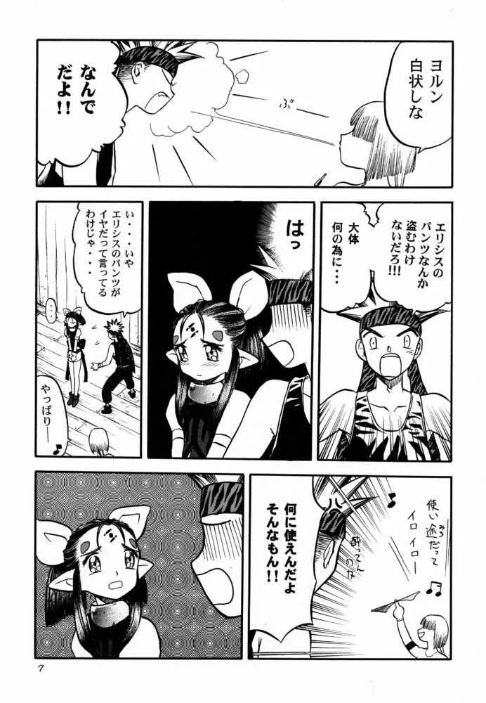 (C59) [ねこエプロン (天王寺きつね、シルエットさくら、狭山ちゃこ)] エデ本 2 (エデンズボウイ)_6