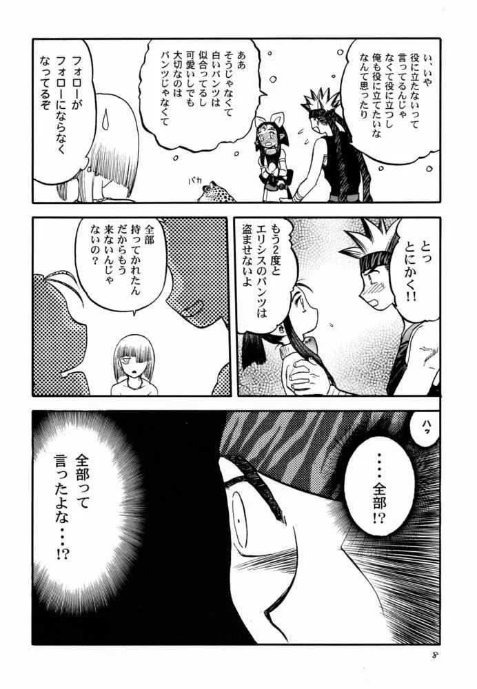 (C59) [ねこエプロン (天王寺きつね、シルエットさくら、狭山ちゃこ)] エデ本 2 (エデンズボウイ)_7