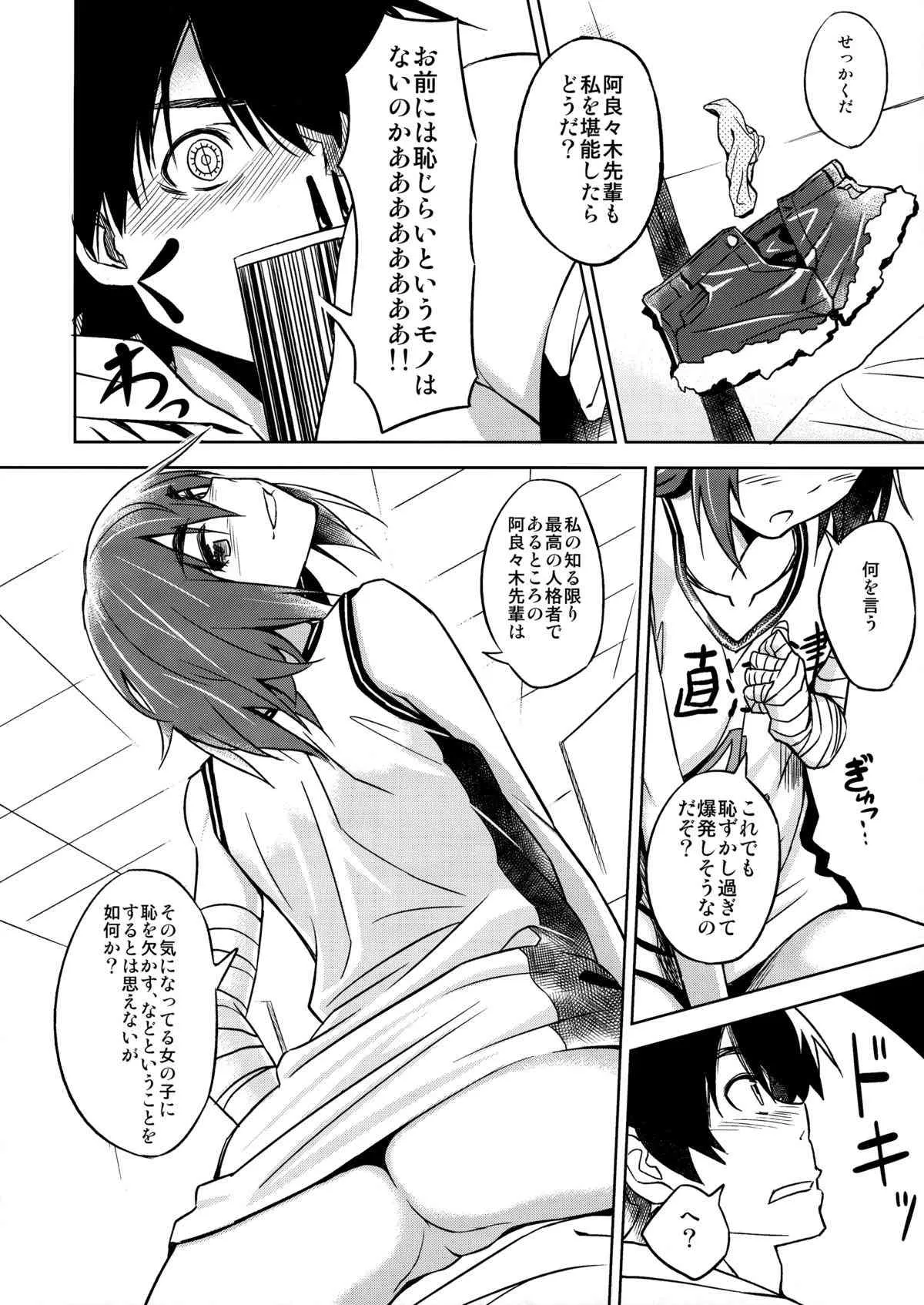 (サンクリ55) [AERODOG (inu)] 駿河プレイ (化物語)_7