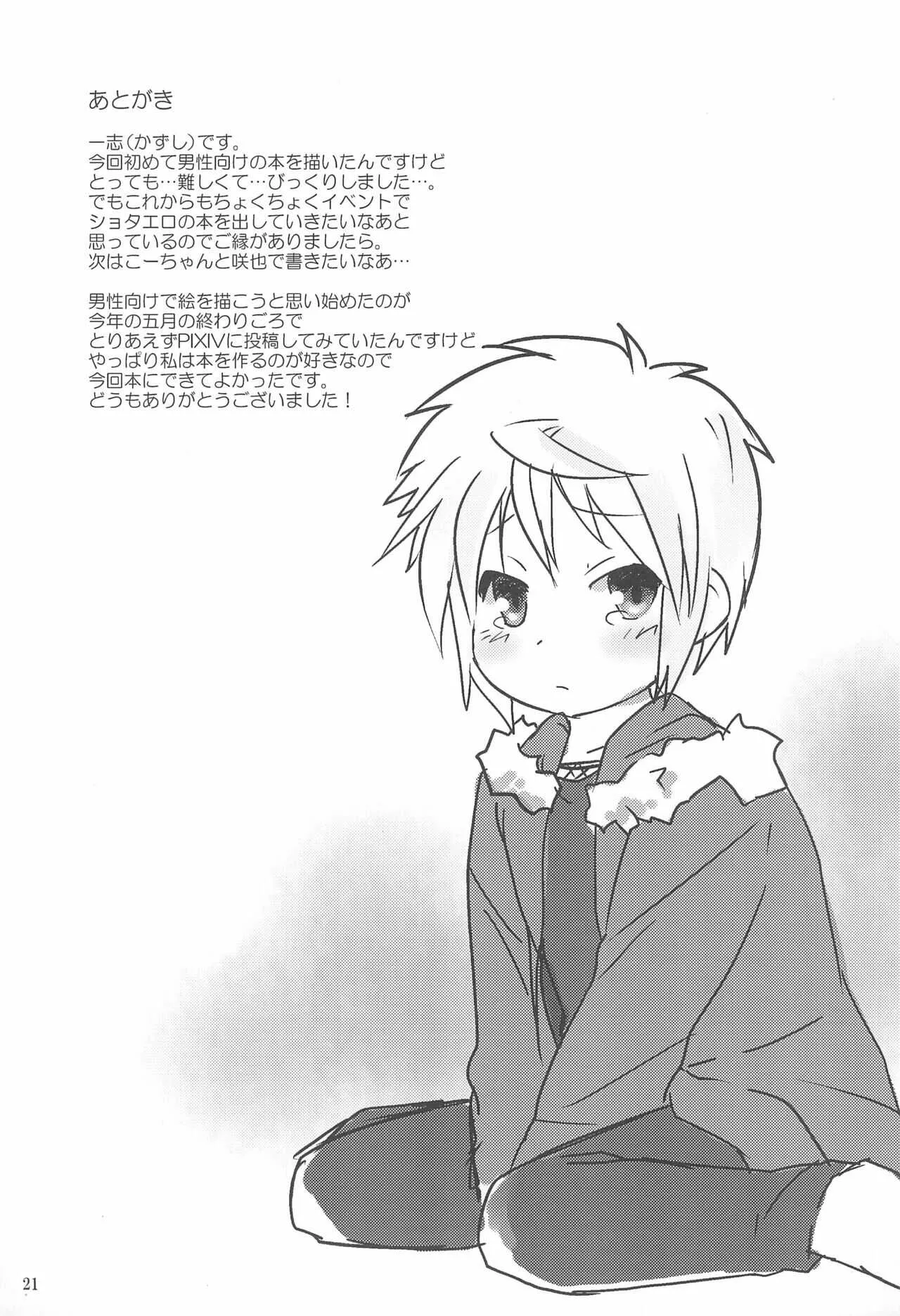 (ショタスクラッチ18) [りでしおん (一志)] お医者さんごっこはえっちに入りますか?_2